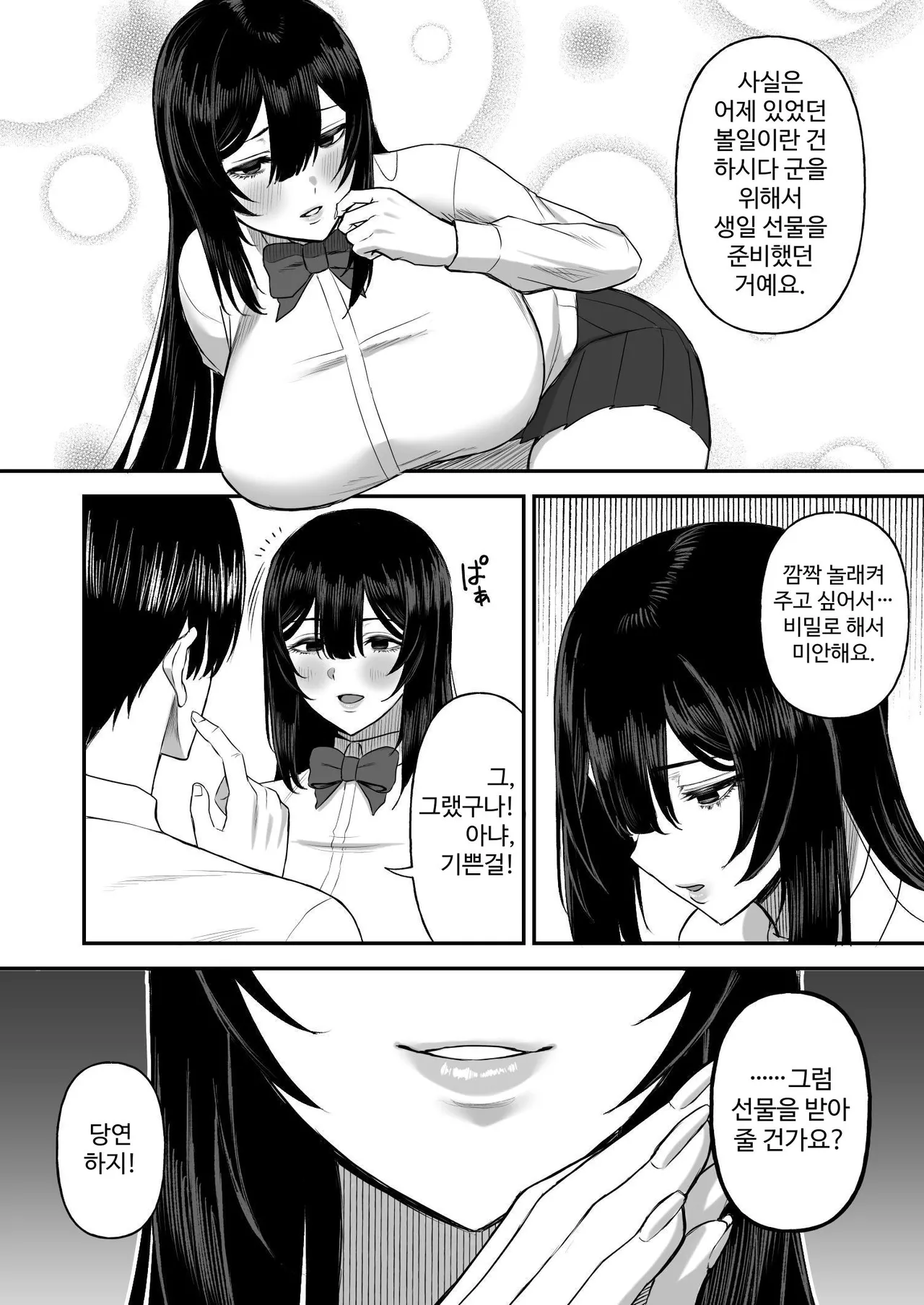 [Ore no Sasakure (Gamogamo)] Ai no Omoi Kanojo wa Boku no Tame ni Hamedori o Totte Kite Kureru. | 사랑이 무거운 여친이 나를 위해 섹스 동영상을 찍어 와 준다 [Korean] 图片编号 13