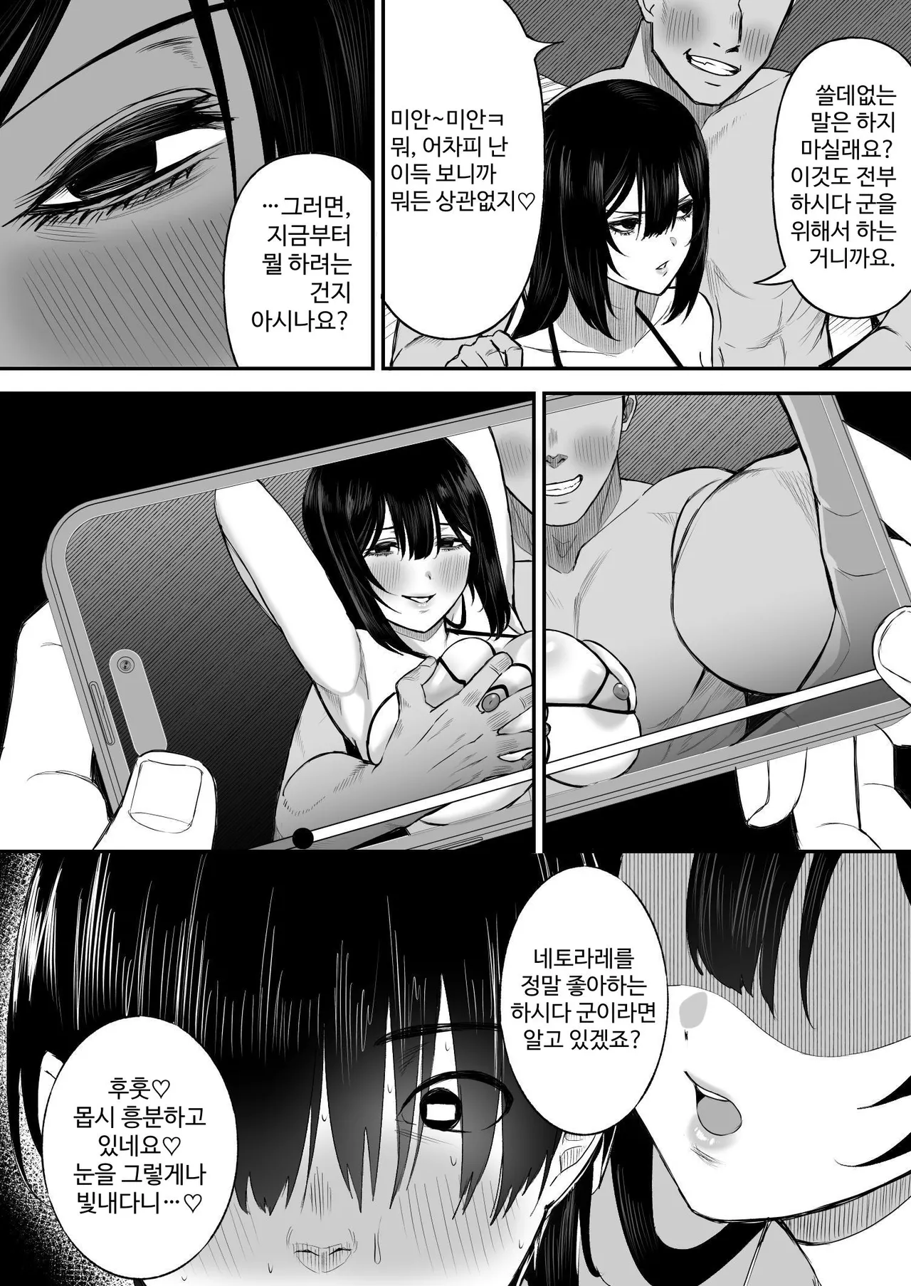 [Ore no Sasakure (Gamogamo)] Ai no Omoi Kanojo wa Boku no Tame ni Hamedori o Totte Kite Kureru. | 사랑이 무거운 여친이 나를 위해 섹스 동영상을 찍어 와 준다 [Korean] 图片编号 16