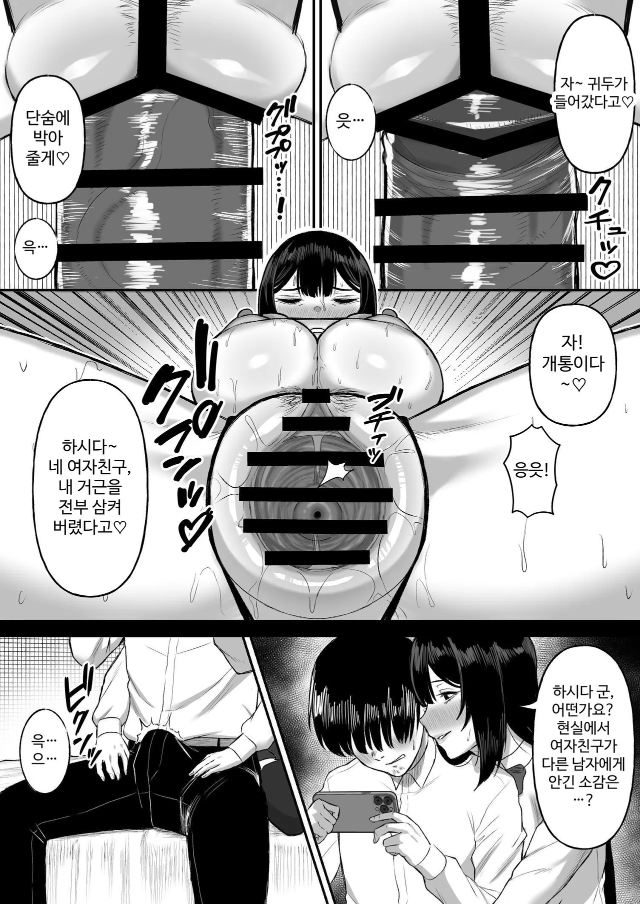 [Ore no Sasakure (Gamogamo)] Ai no Omoi Kanojo wa Boku no Tame ni Hamedori o Totte Kite Kureru. | 사랑이 무거운 여친이 나를 위해 섹스 동영상을 찍어 와 준다 [Korean] 图片编号 27