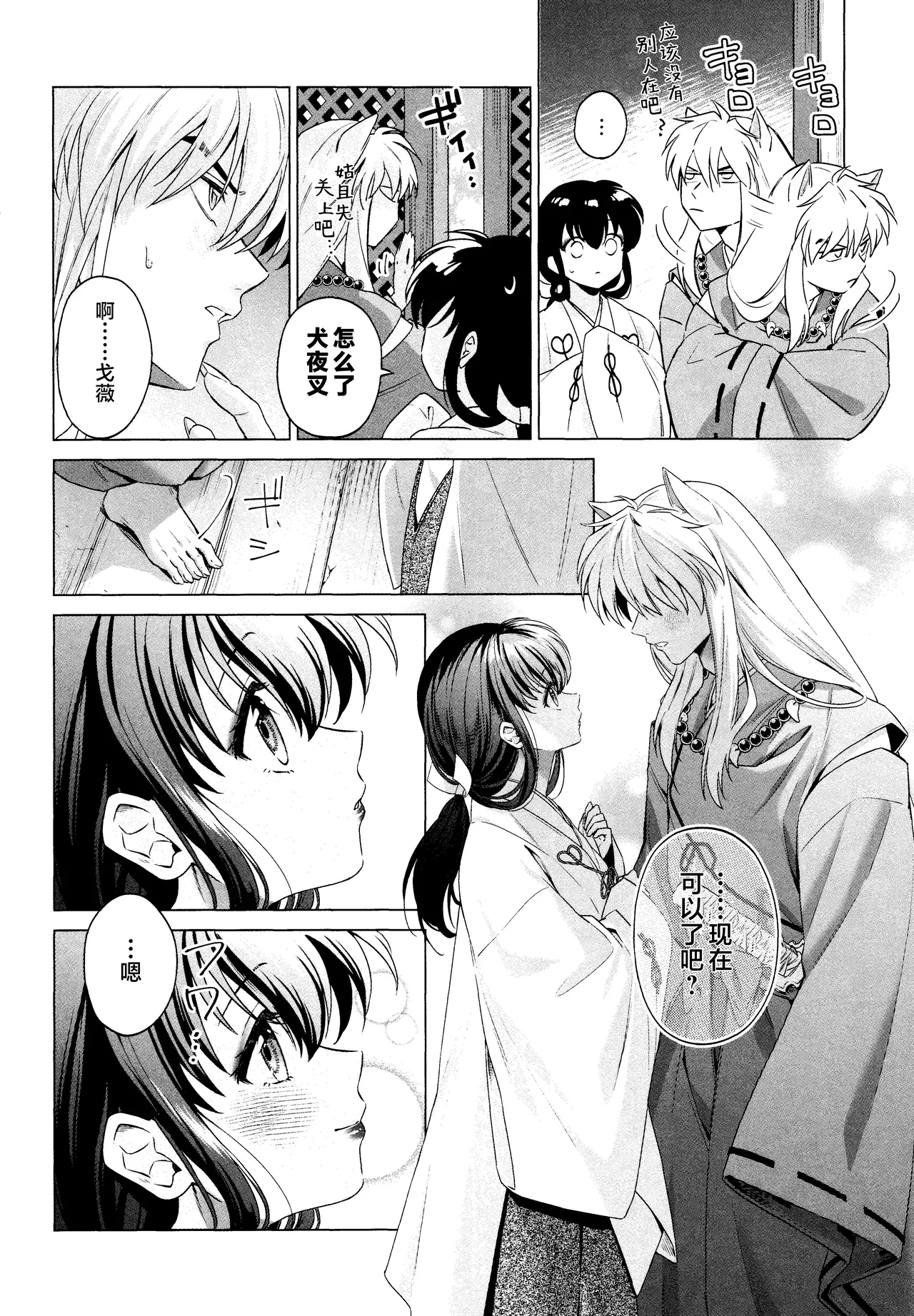 (SPARK19) [bowwowo (Motobi)] Kannazuki no Kure ni (Inuyasha) [Chinese] [不咕鸟汉化组] image number 7