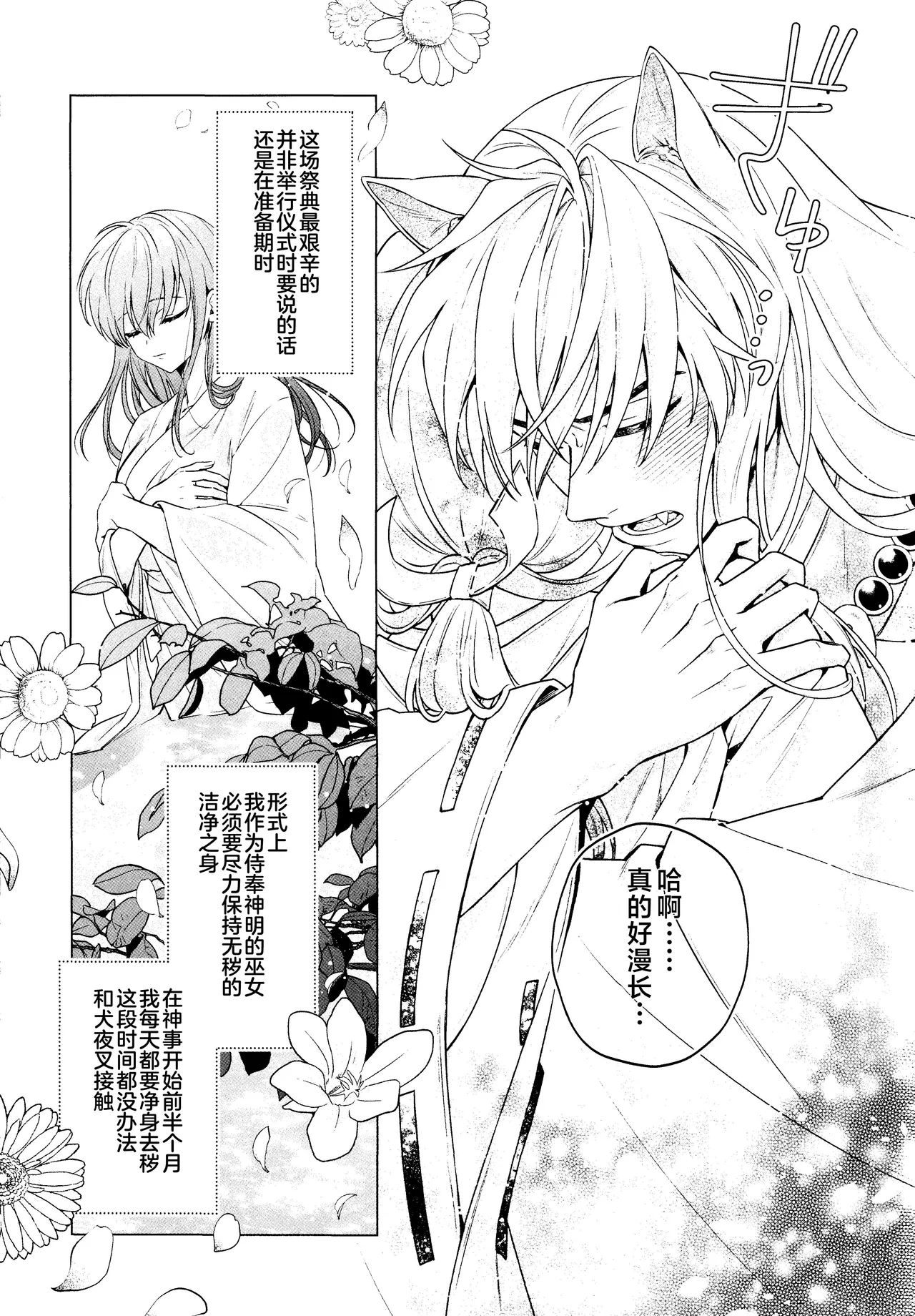 (SPARK19) [bowwowo (Motobi)] Kannazuki no Kure ni (Inuyasha) [Chinese] [不咕鸟汉化组] image number 8