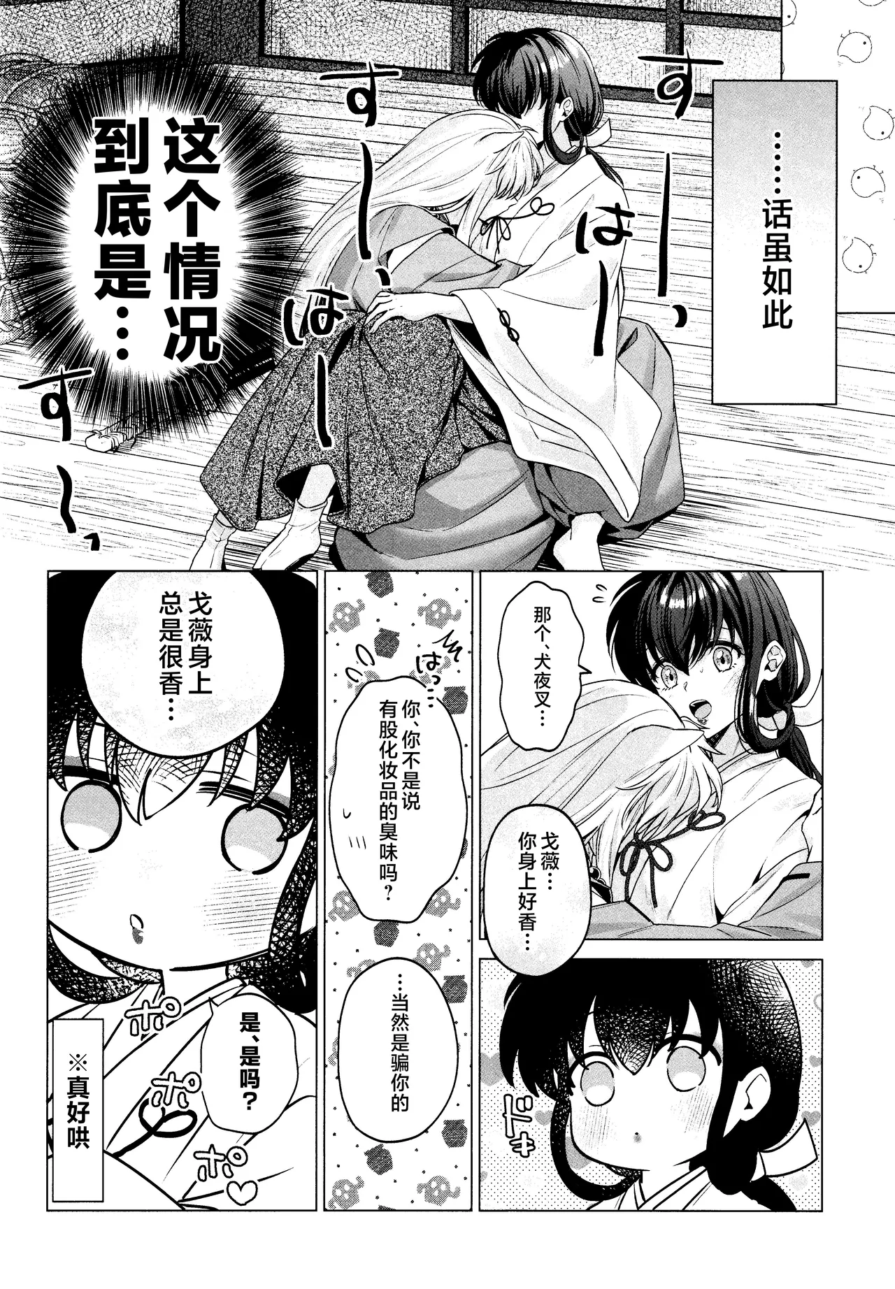 (SPARK19) [bowwowo (Motobi)] Kannazuki no Kure ni (Inuyasha) [Chinese] [不咕鸟汉化组] image number 11
