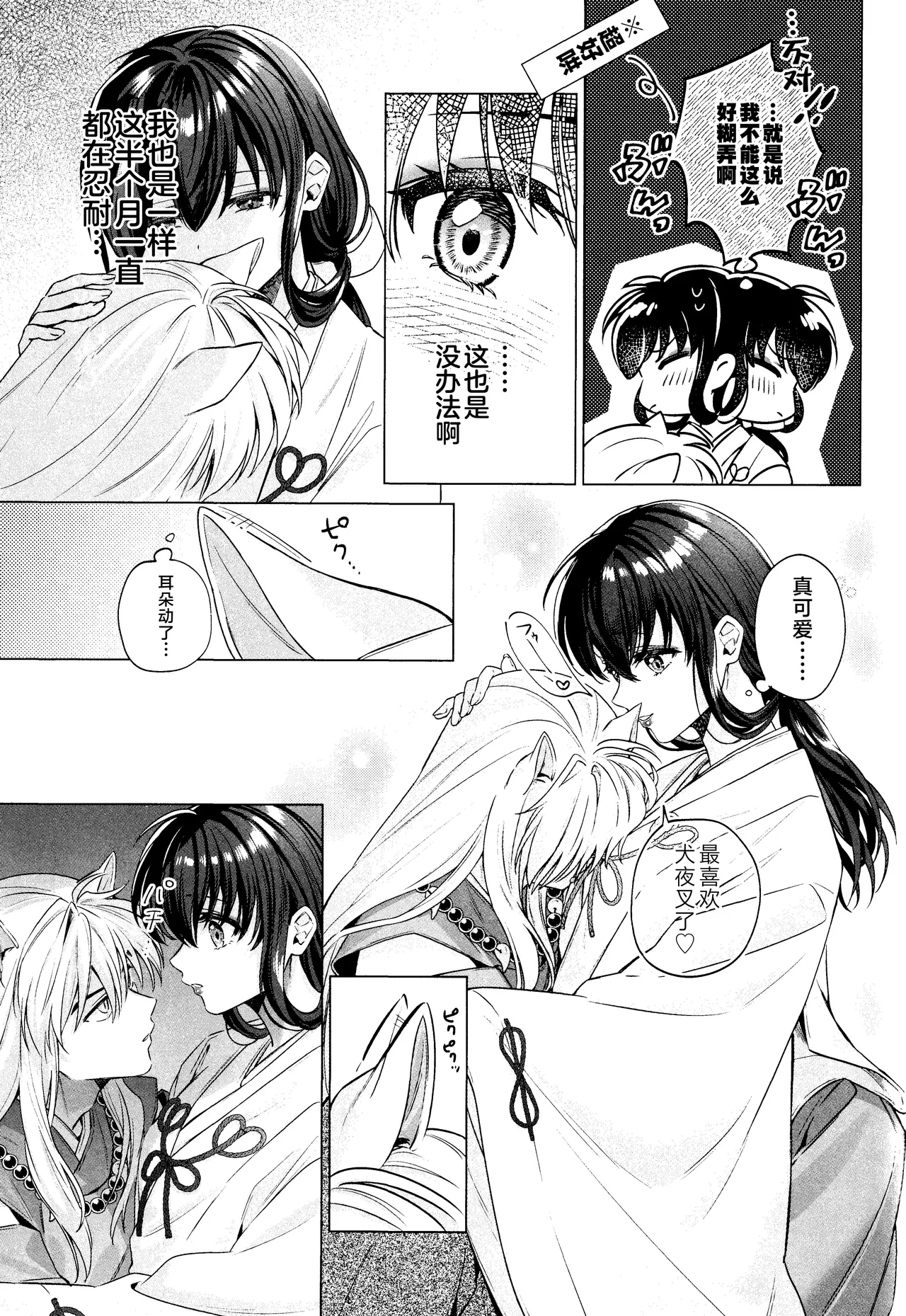 (SPARK19) [bowwowo (Motobi)] Kannazuki no Kure ni (Inuyasha) [Chinese] [不咕鸟汉化组] image number 12
