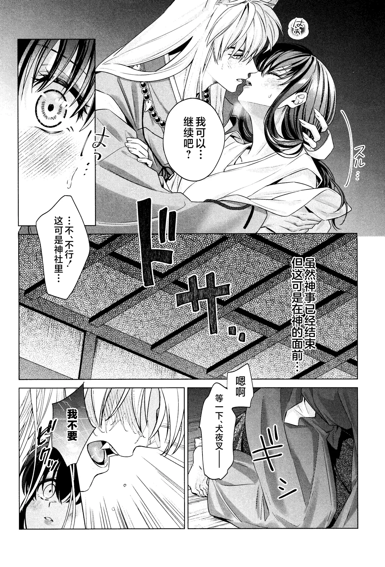 (SPARK19) [bowwowo (Motobi)] Kannazuki no Kure ni (Inuyasha) [Chinese] [不咕鸟汉化组] image number 15