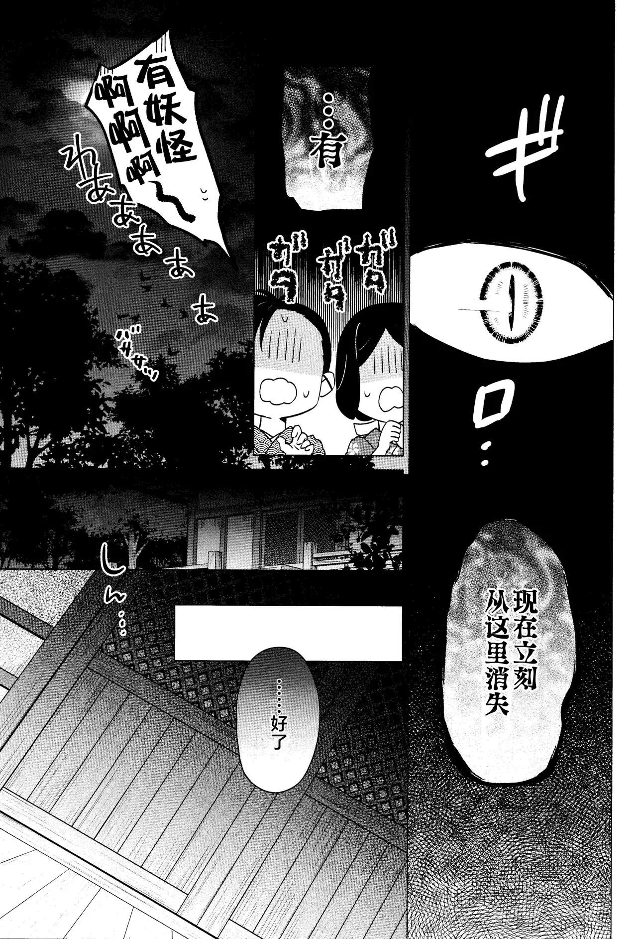 (SPARK19) [bowwowo (Motobi)] Kannazuki no Kure ni (Inuyasha) [Chinese] [不咕鸟汉化组] image number 30