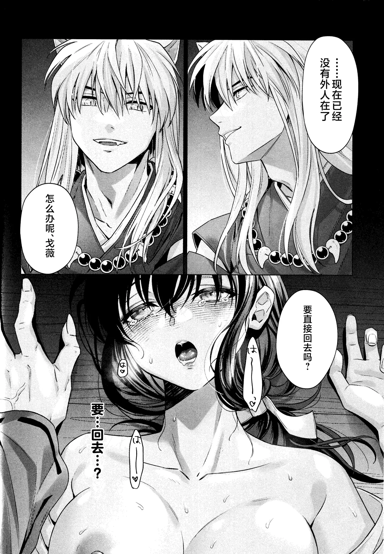 (SPARK19) [bowwowo (Motobi)] Kannazuki no Kure ni (Inuyasha) [Chinese] [不咕鸟汉化组] image number 31