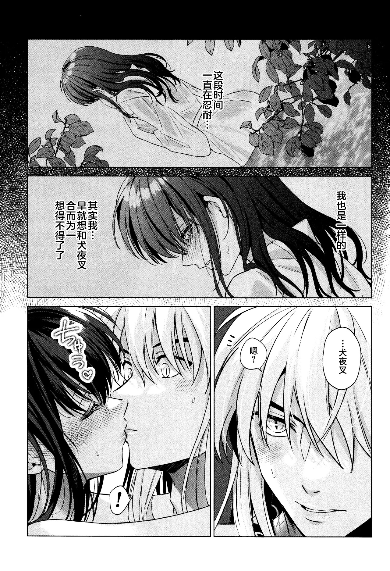 (SPARK19) [bowwowo (Motobi)] Kannazuki no Kure ni (Inuyasha) [Chinese] [不咕鸟汉化组] image number 44