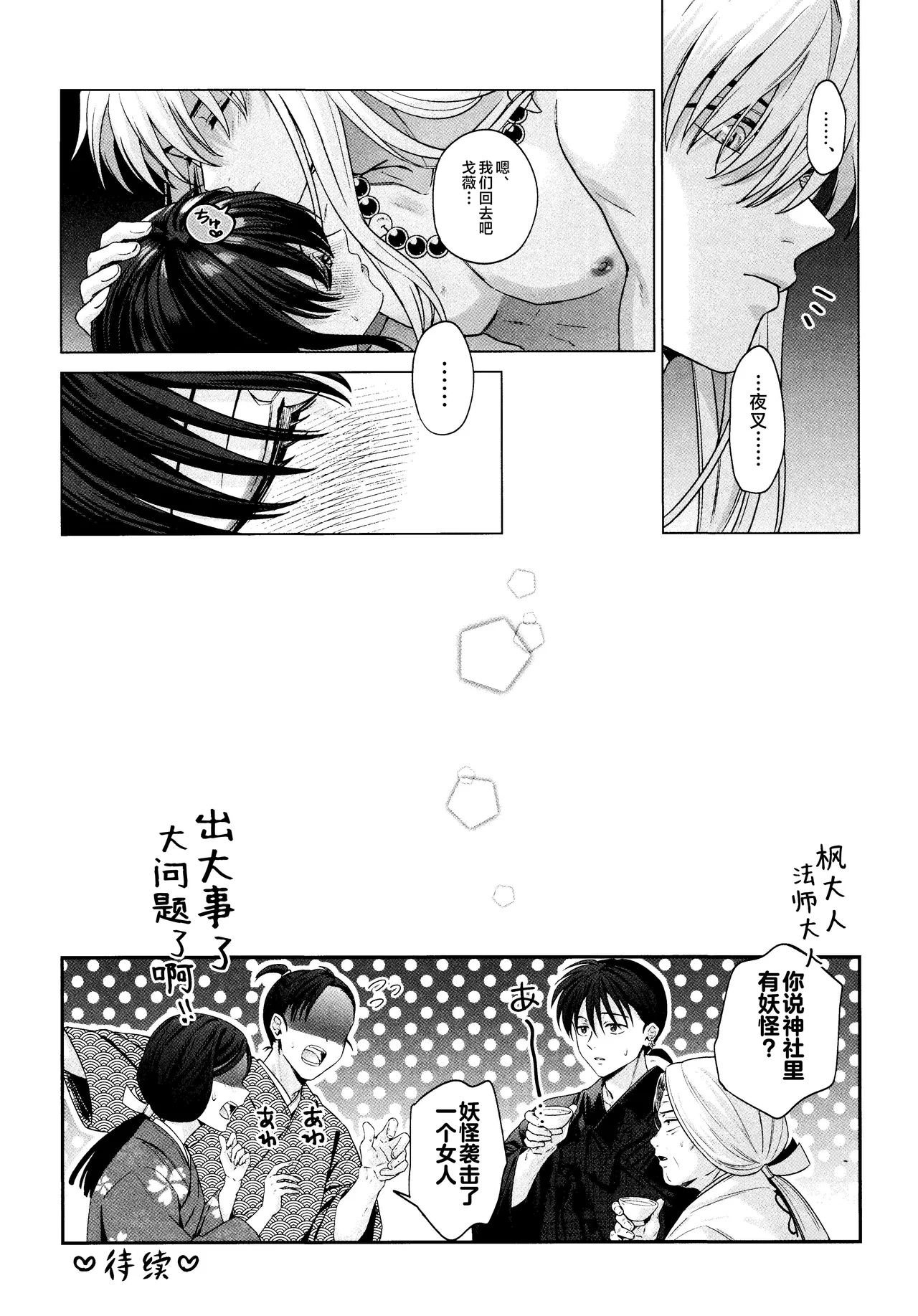 (SPARK19) [bowwowo (Motobi)] Kannazuki no Kure ni (Inuyasha) [Chinese] [不咕鸟汉化组] image number 53