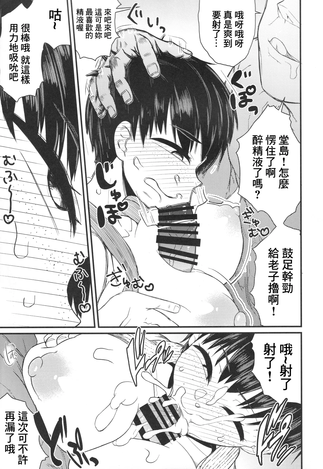 (C105) [Akatsuki Katsuie no Circle (Akatsuki Katsuie)] Budou Baka [Chinese] image number 14