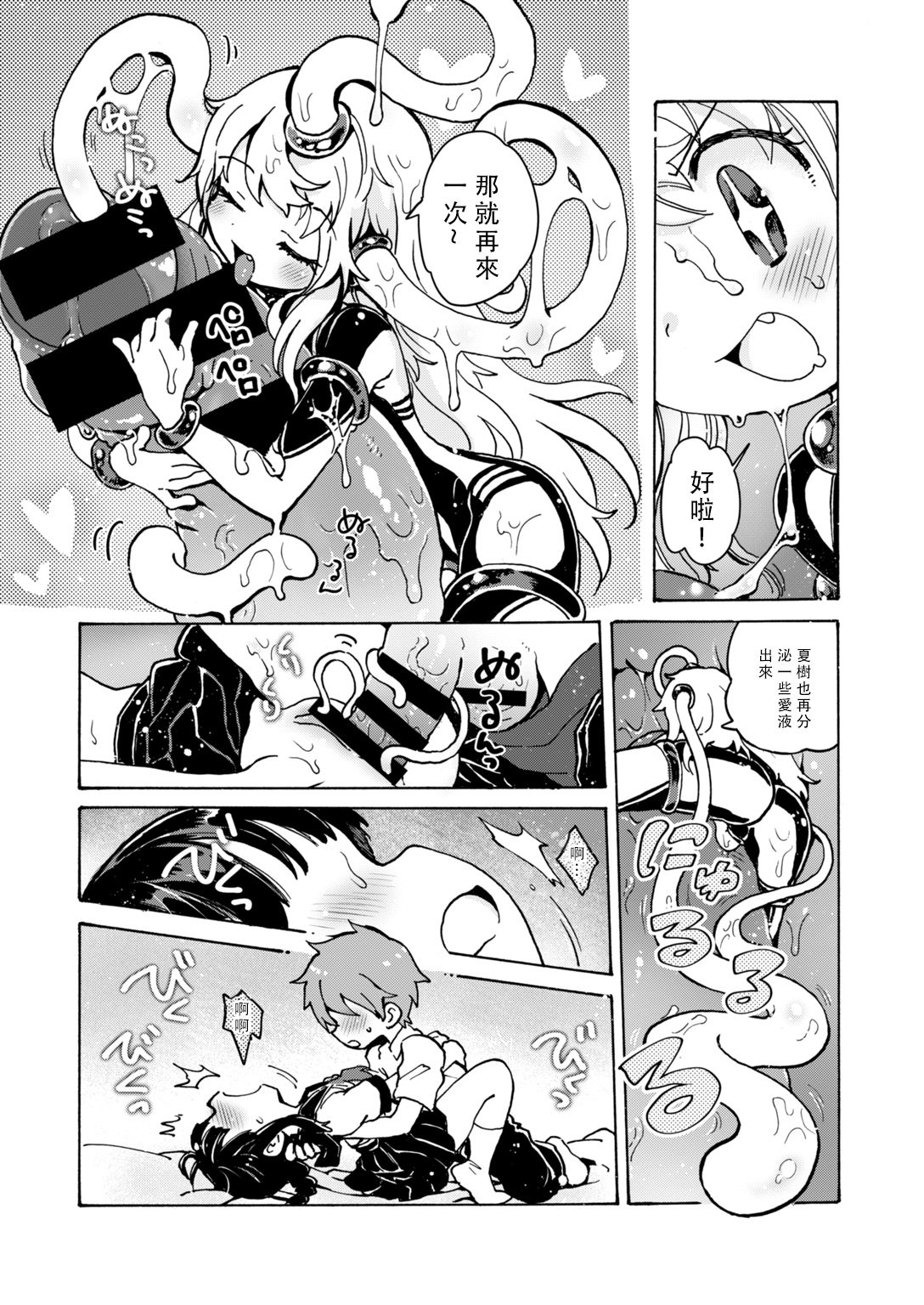 膣の中からこんにちは!! изображение № 20