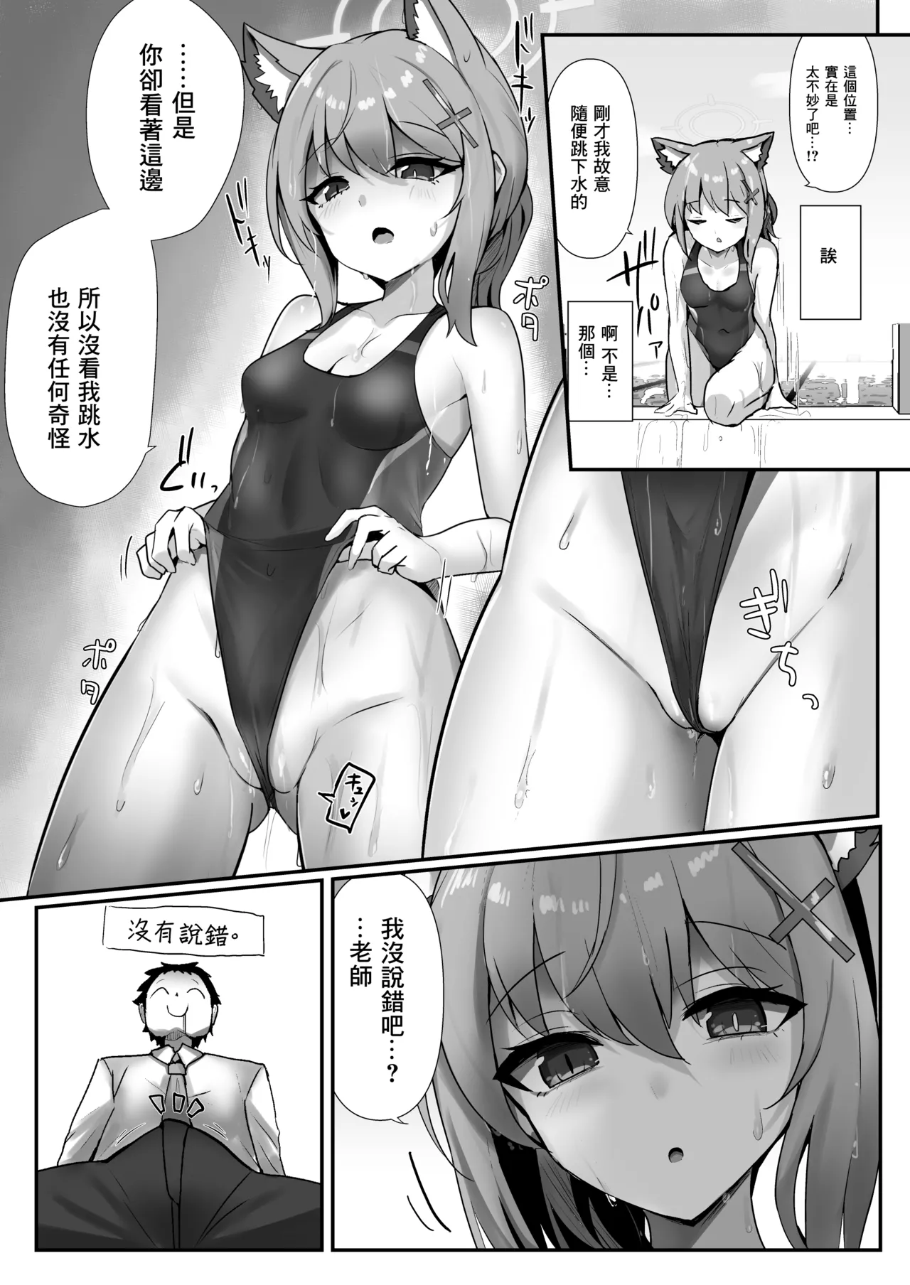 [Sasakama Box (Rumiya Isasa)] Pool Side Log: Sunaookami (Blue Archive) [Chinese] [Digital] numero di immagine  6