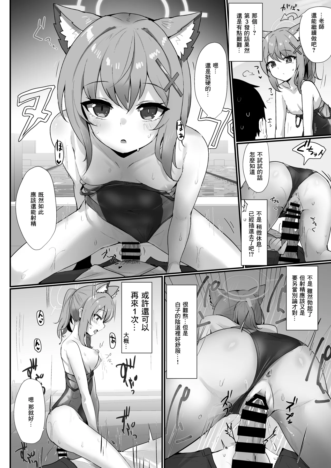 [Sasakama Box (Rumiya Isasa)] Pool Side Log: Sunaookami (Blue Archive) [Chinese] [Digital] numero di immagine  15