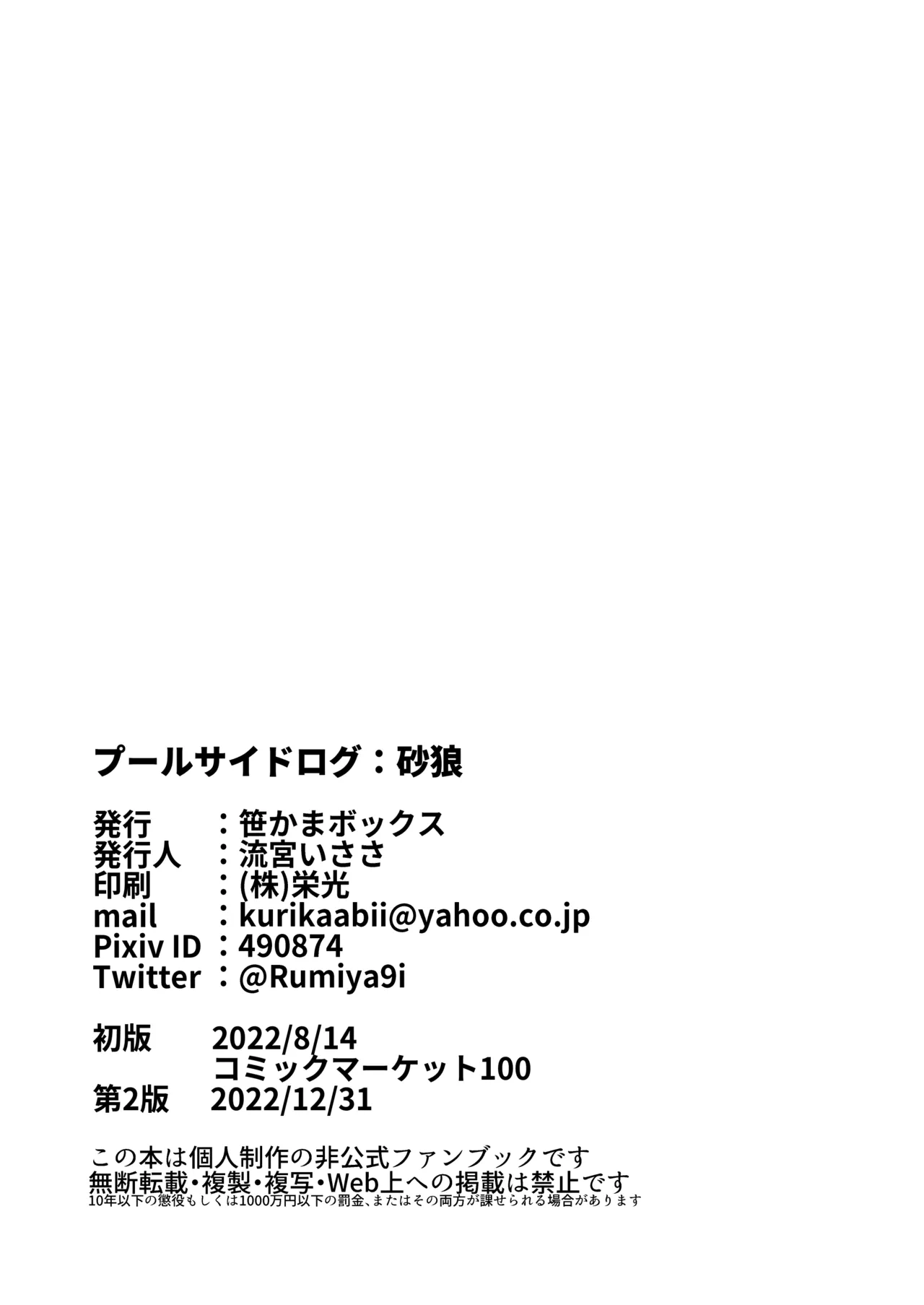 [Sasakama Box (Rumiya Isasa)] Pool Side Log: Sunaookami (Blue Archive) [Chinese] [Digital] numero di immagine  20