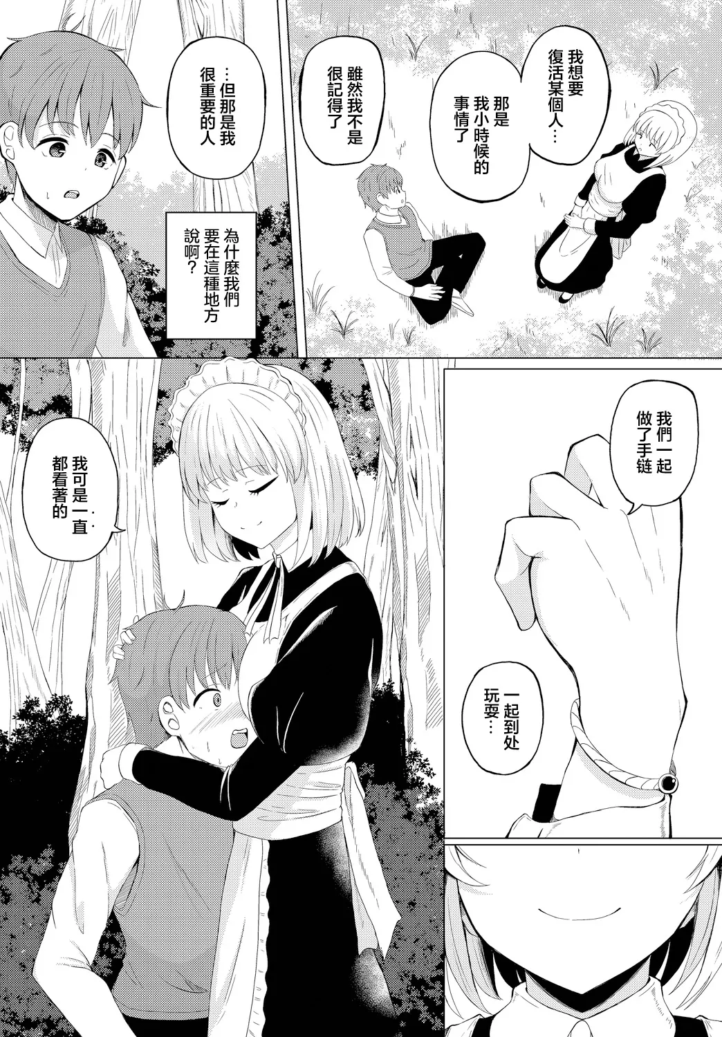 [Shiratama1gou] Kore mo Maid no Tsutome desu - This is also the duty of the maid (Dungeon Kouryaku wa SEX de!! Vol.15) [Chinese] [Digital] image number 2