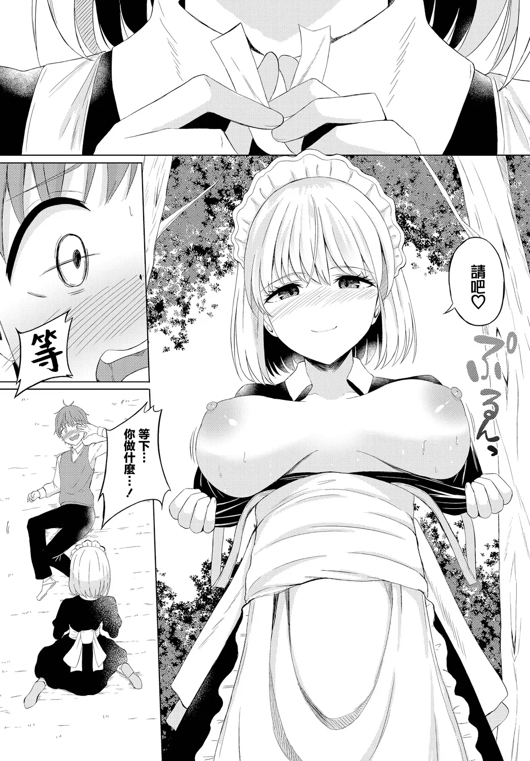 [Shiratama1gou] Kore mo Maid no Tsutome desu - This is also the duty of the maid (Dungeon Kouryaku wa SEX de!! Vol.15) [Chinese] [Digital] image number 4