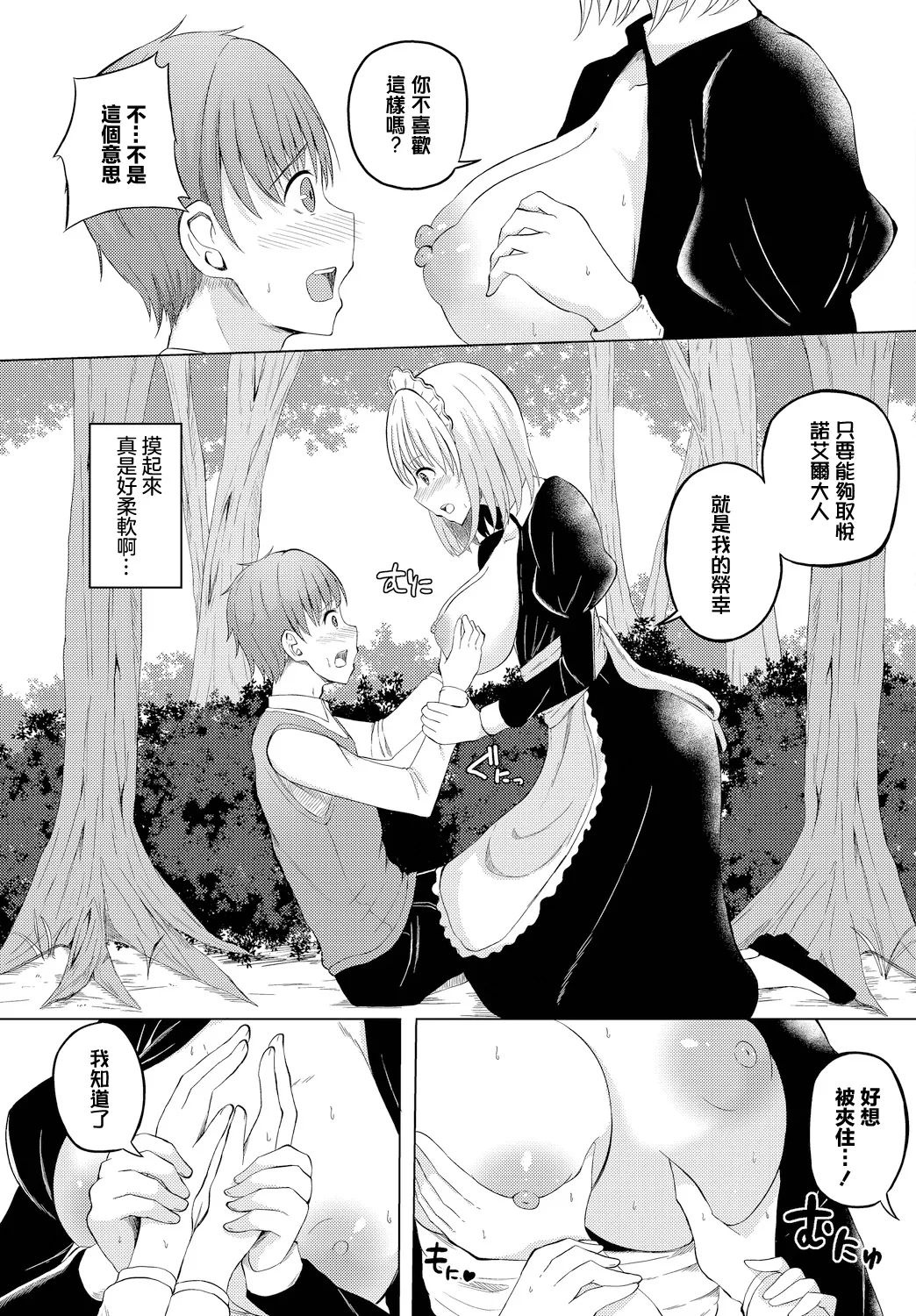 [Shiratama1gou] Kore mo Maid no Tsutome desu - This is also the duty of the maid (Dungeon Kouryaku wa SEX de!! Vol.15) [Chinese] [Digital] image number 5