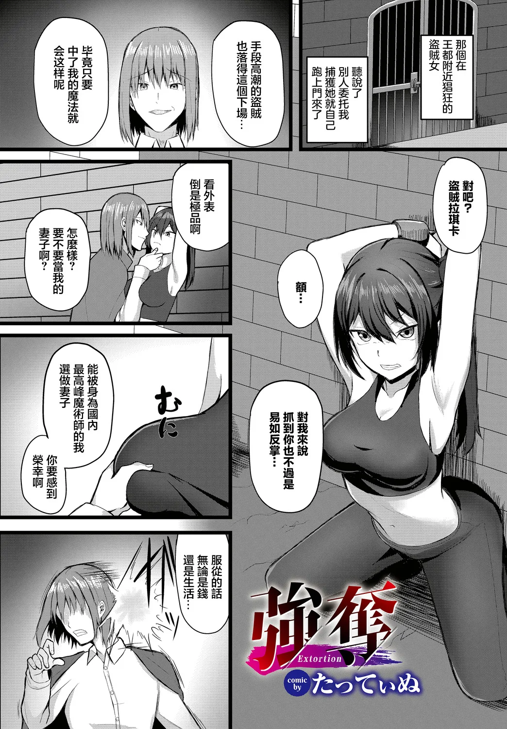 [Tatteinu] Goudatsu - Extortion (Dungeon Kouryaku wa SEX de!! Vol.15) [Chinese] [Digital] Bildnummer 1