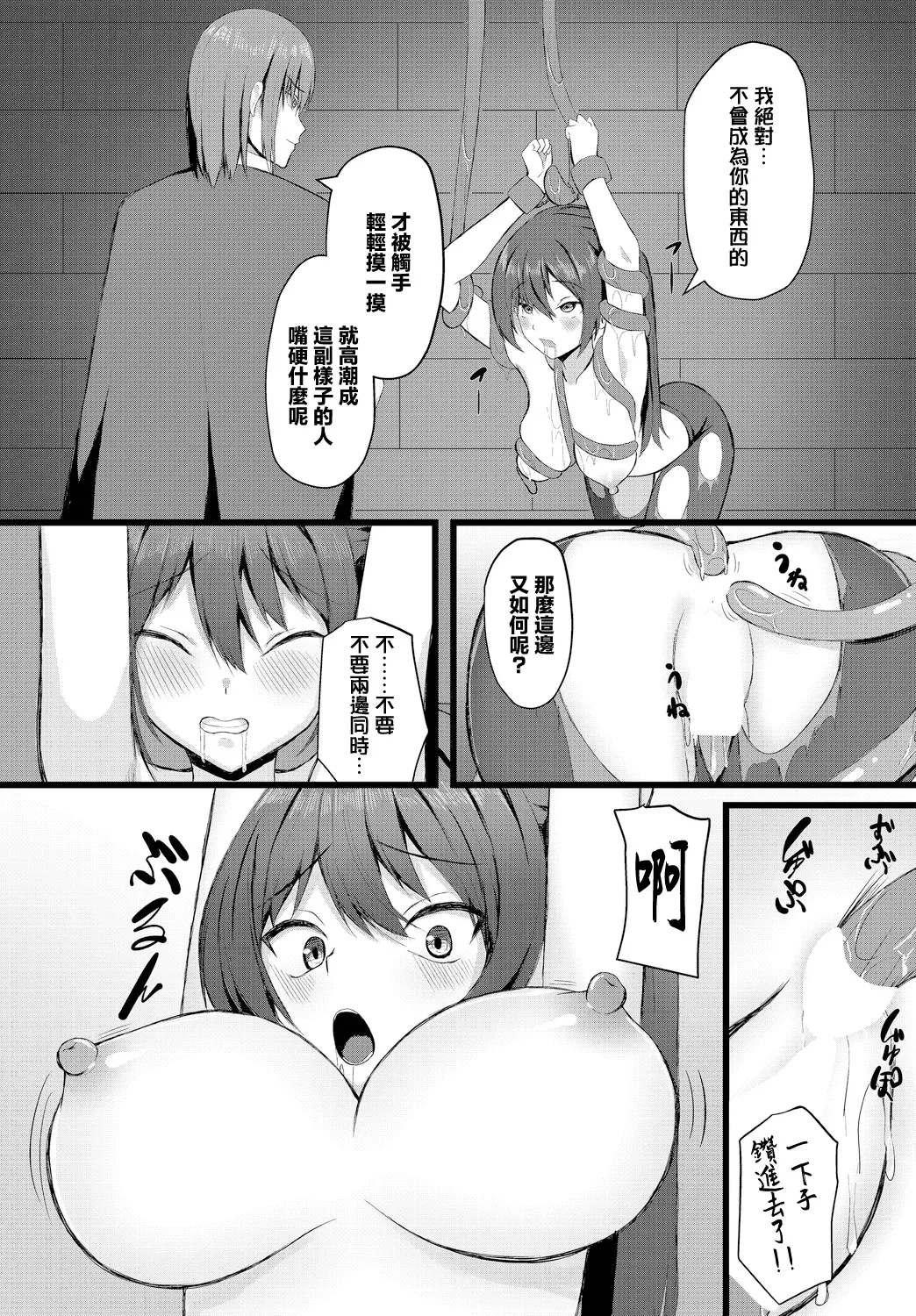 [Tatteinu] Goudatsu - Extortion (Dungeon Kouryaku wa SEX de!! Vol.15) [Chinese] [Digital] Bildnummer 7