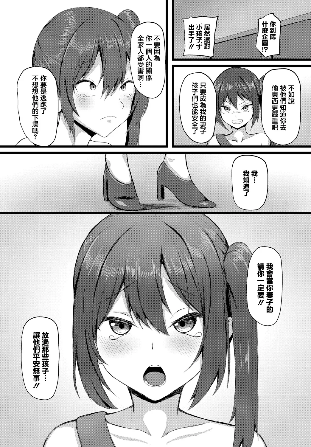 [Tatteinu] Goudatsu - Extortion (Dungeon Kouryaku wa SEX de!! Vol.15) [Chinese] [Digital] Bildnummer 11