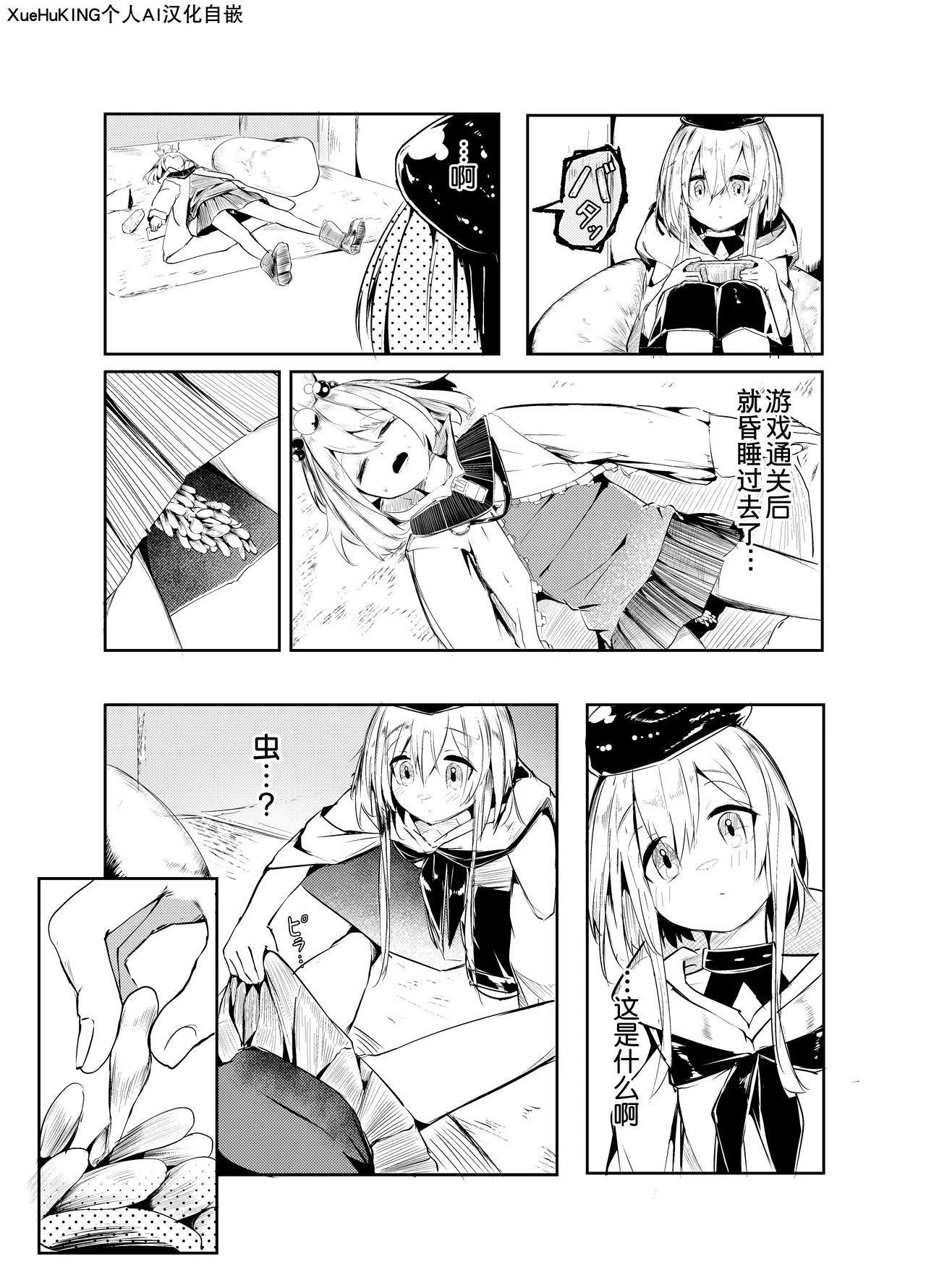 [白魚京][Chinese]短篇：海藤花的芬芳～绮良～ & 头足种族的子宫结构解析(XueHuKING个人AI汉化自嵌) image number 1