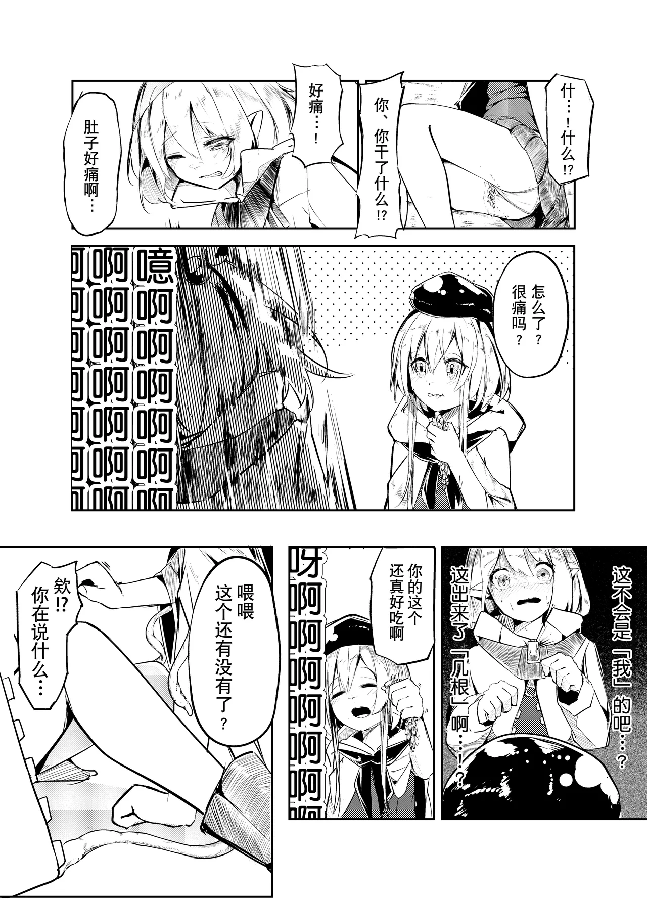 [白魚京][Chinese]短篇：海藤花的芬芳～绮良～ & 头足种族的子宫结构解析(XueHuKING个人AI汉化自嵌) image number 4