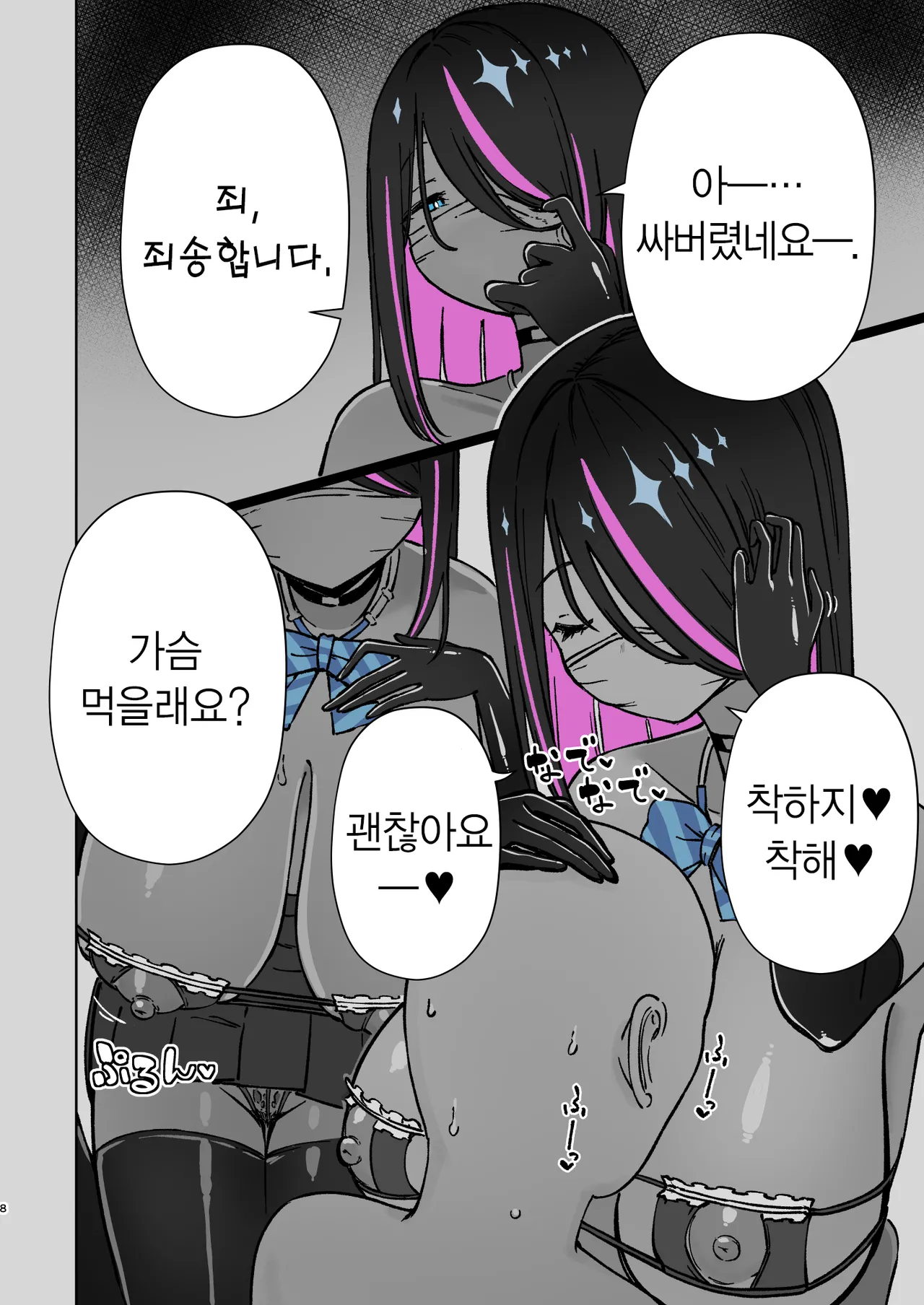 [Himepuchitei (Hamaburicchi)] Omanko Katsudou Downer Gal Doutei Fudeorosi | 보지 활동 다우너 갸루 동정 떼기 [Korean] image number 7