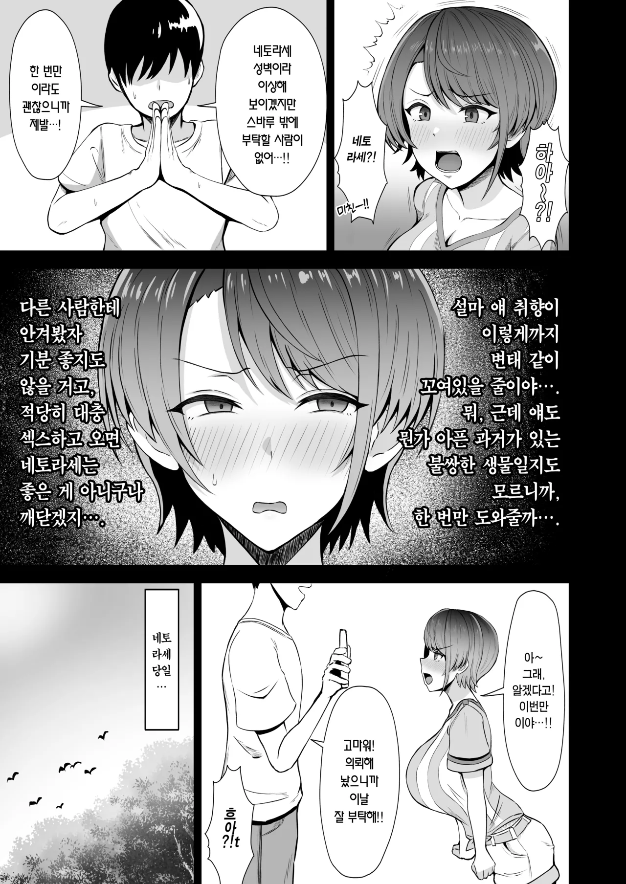 [Kaki Koya (kaki)] Oozora Subaru no Netorase Hon | 오오조라 스바루의 NTR 책 (Oozora Subaru) [Korean] [Team Edge] [Digital] numero di immagine  3