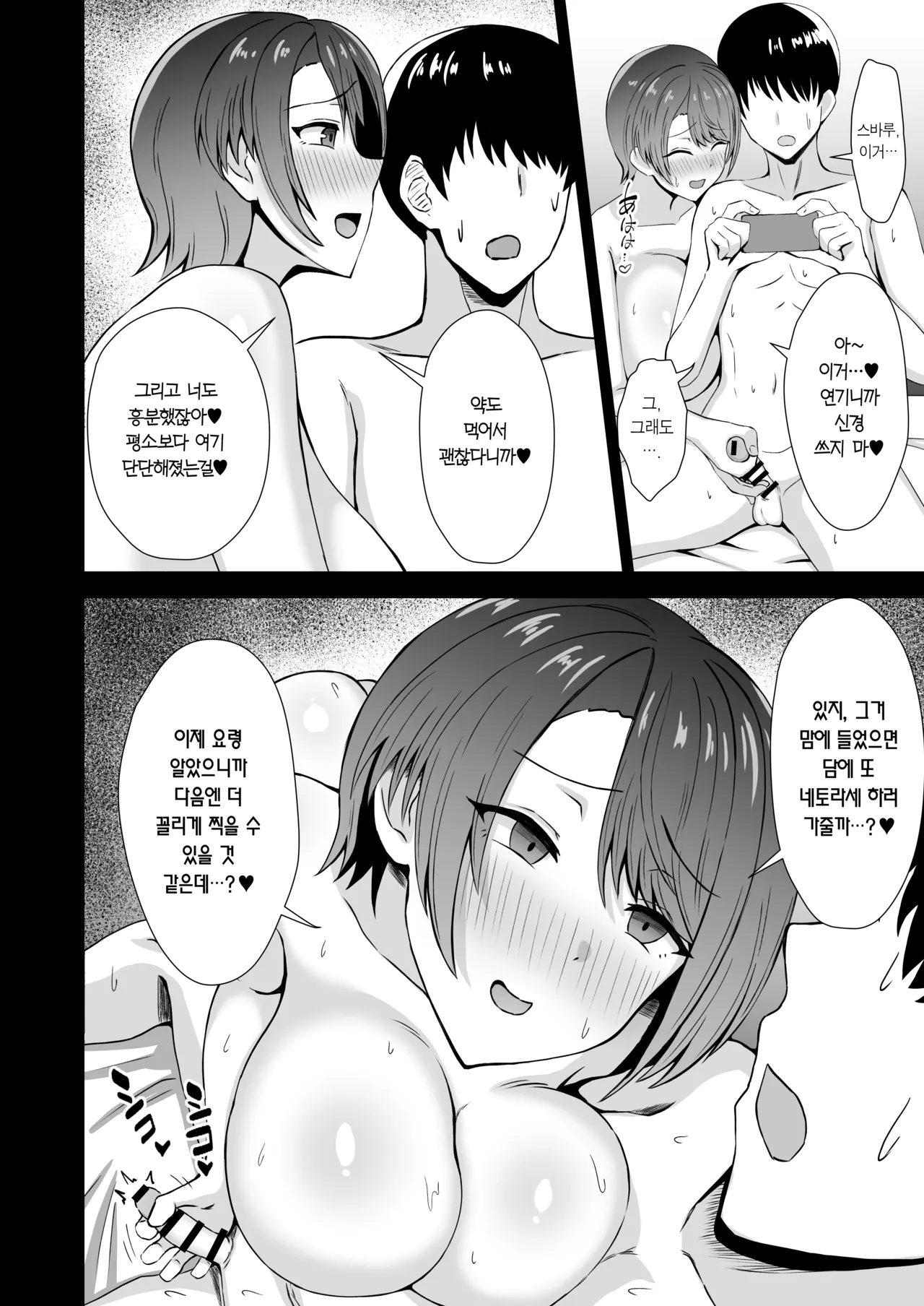 [Kaki Koya (kaki)] Oozora Subaru no Netorase Hon | 오오조라 스바루의 NTR 책 (Oozora Subaru) [Korean] [Team Edge] [Digital] numero di immagine  28