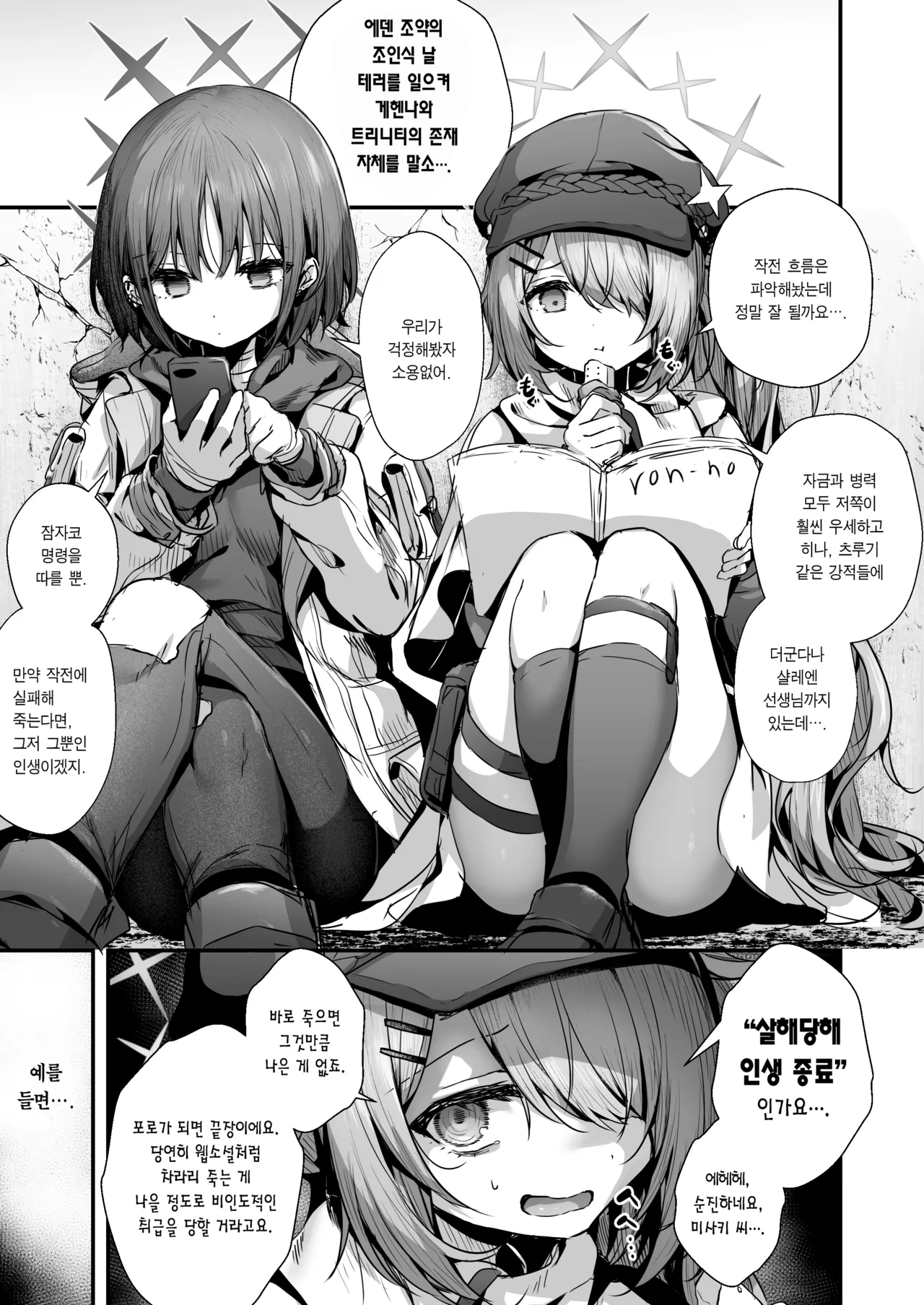 [Edamametei (Uko)]※Koreha Subete Mousou Desu |  ※이건 전부 망상입니다 (Blue Archive) [Korean] [Digital] 图片编号 3