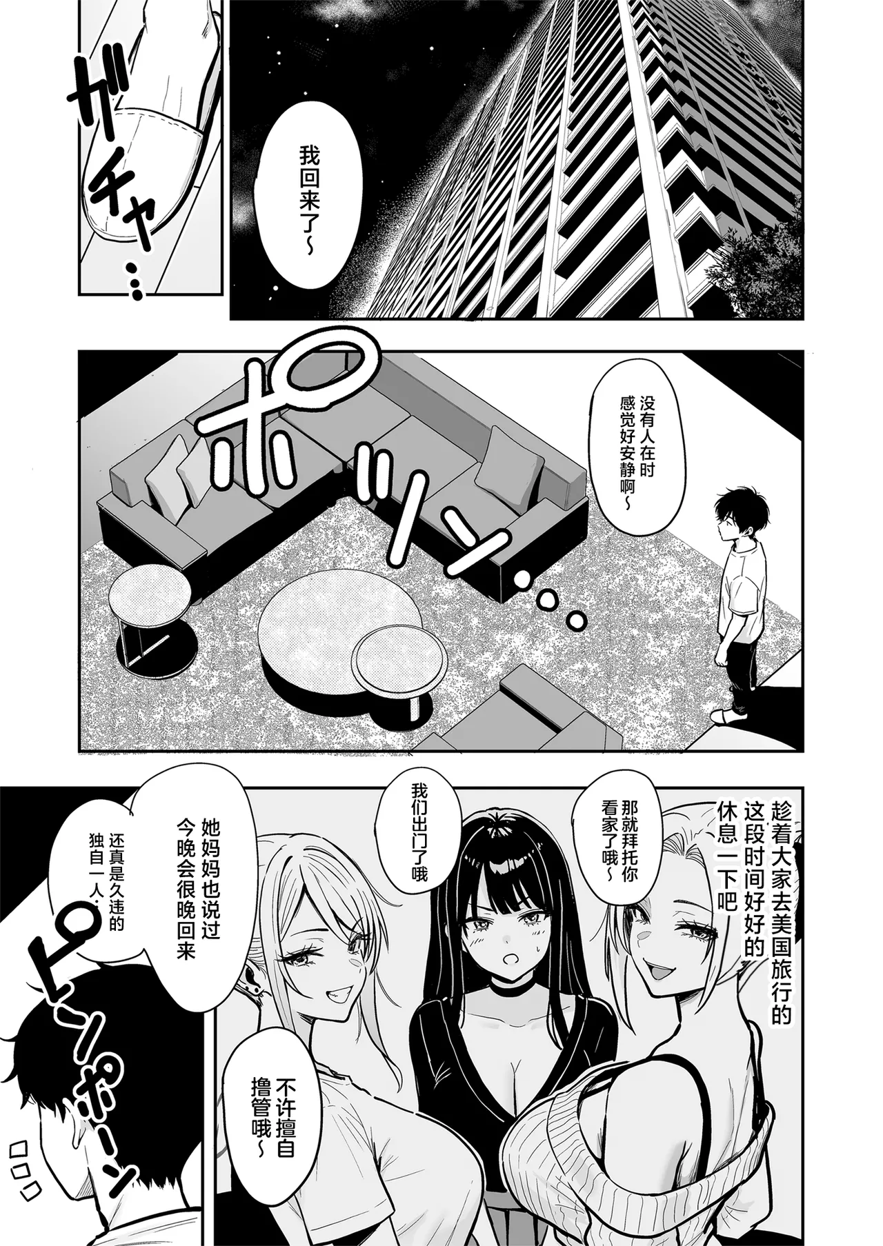 [Sakamoto Shouten (Nishizawa Mizuki)] Gal to Meccha Namahame Nakadashi Ecchi Suru Hanashi #4 [Chinese] [Digital] image number 23