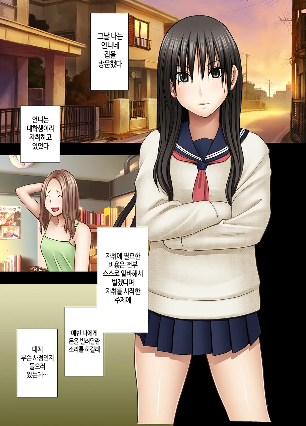 [Crimson] Ane no Kareshi ni Moteasobareta Watashi | 언니 남친에게 장난감 취급받는 나 [Korean] [팀 노고치] [Digital] 图片编号 3