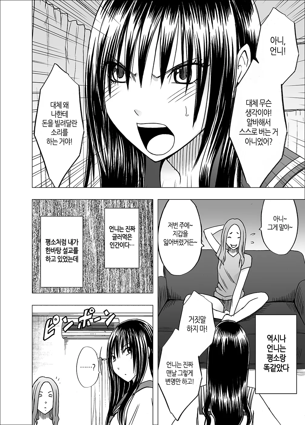 [Crimson] Ane no Kareshi ni Moteasobareta Watashi | 언니 남친에게 장난감 취급받는 나 [Korean] [팀 노고치] [Digital] 图片编号 4