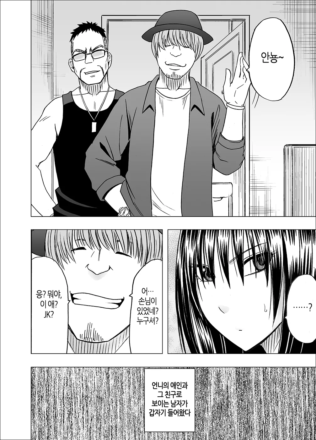 [Crimson] Ane no Kareshi ni Moteasobareta Watashi | 언니 남친에게 장난감 취급받는 나 [Korean] [팀 노고치] [Digital] 图片编号 5