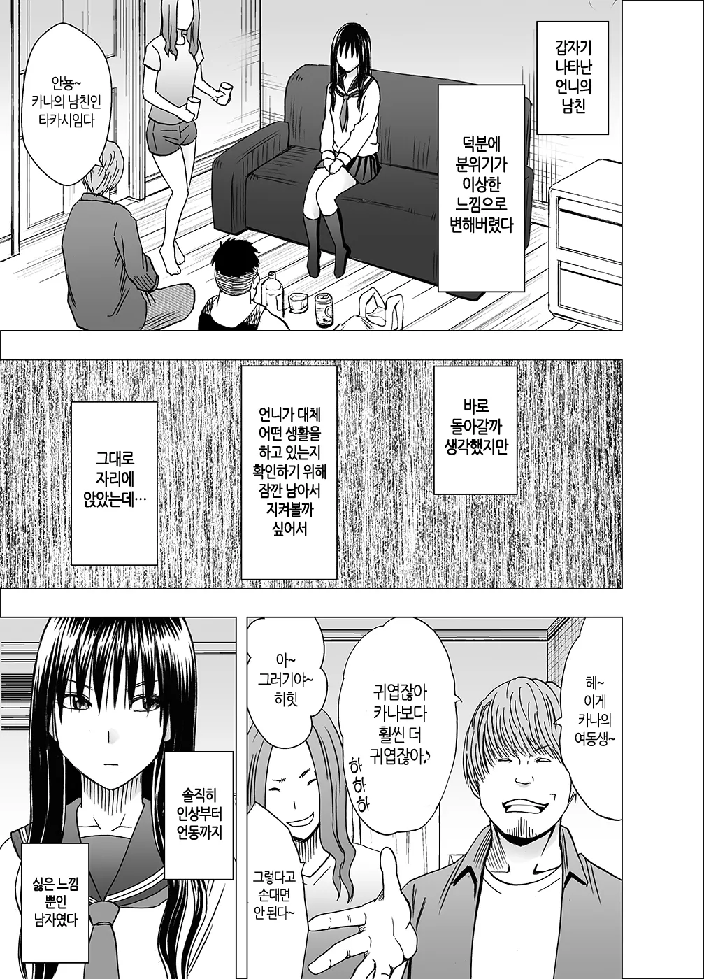 [Crimson] Ane no Kareshi ni Moteasobareta Watashi | 언니 남친에게 장난감 취급받는 나 [Korean] [팀 노고치] [Digital] 图片编号 7