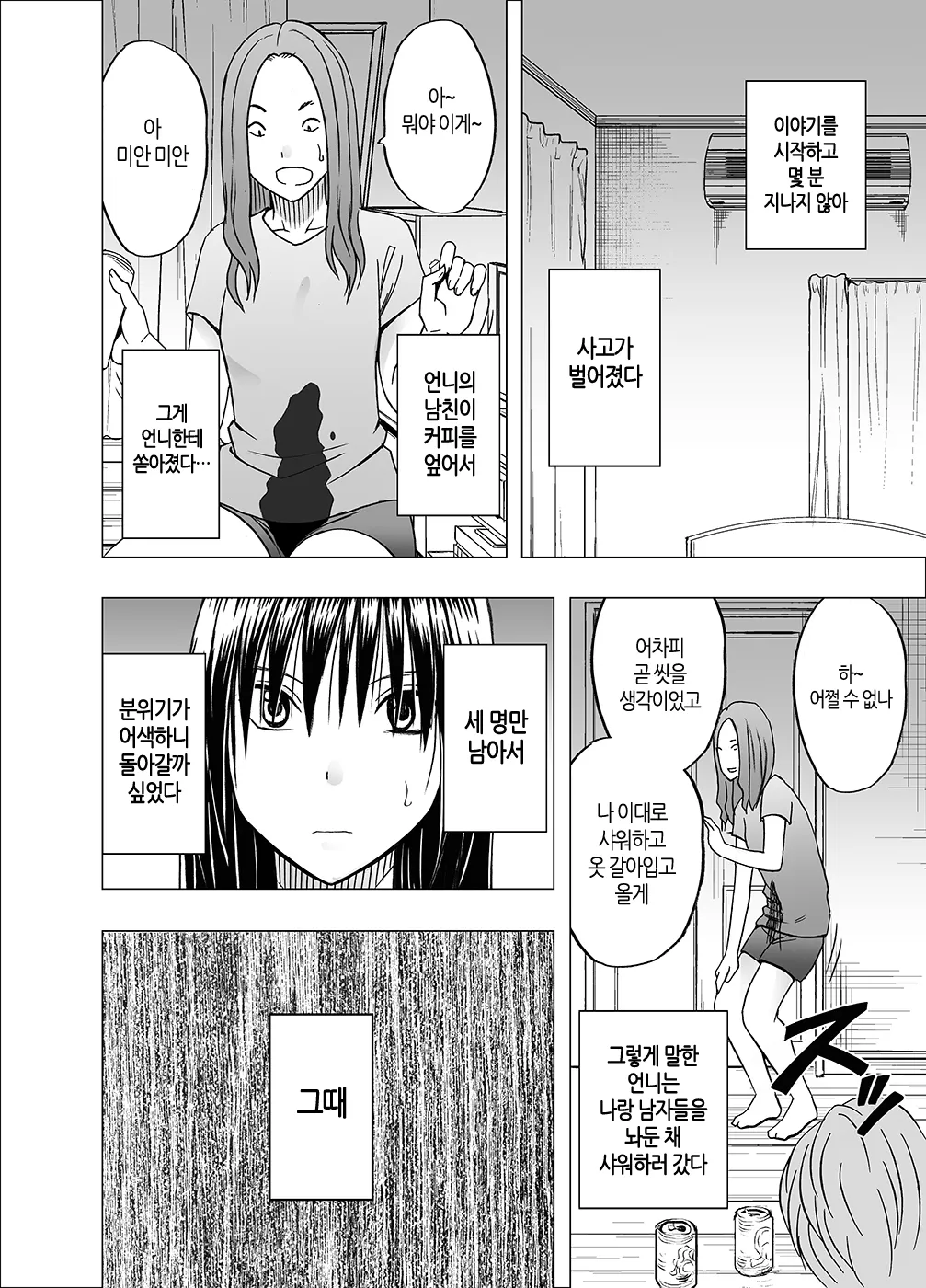 [Crimson] Ane no Kareshi ni Moteasobareta Watashi | 언니 남친에게 장난감 취급받는 나 [Korean] [팀 노고치] [Digital] 图片编号 8