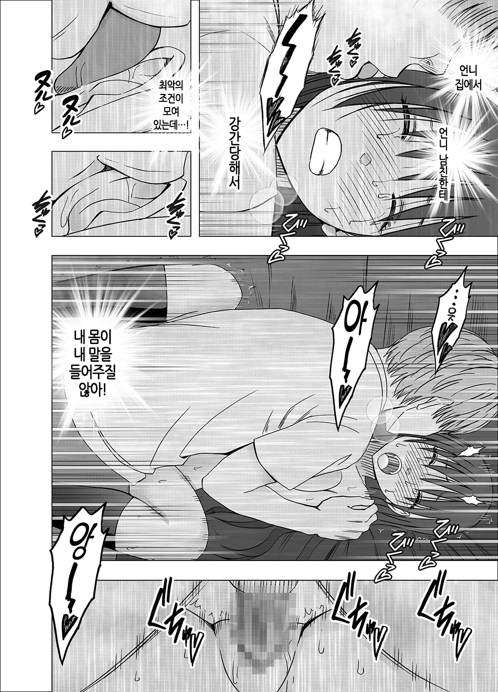 [Crimson] Ane no Kareshi ni Moteasobareta Watashi | 언니 남친에게 장난감 취급받는 나 [Korean] [팀 노고치] [Digital] 图片编号 46