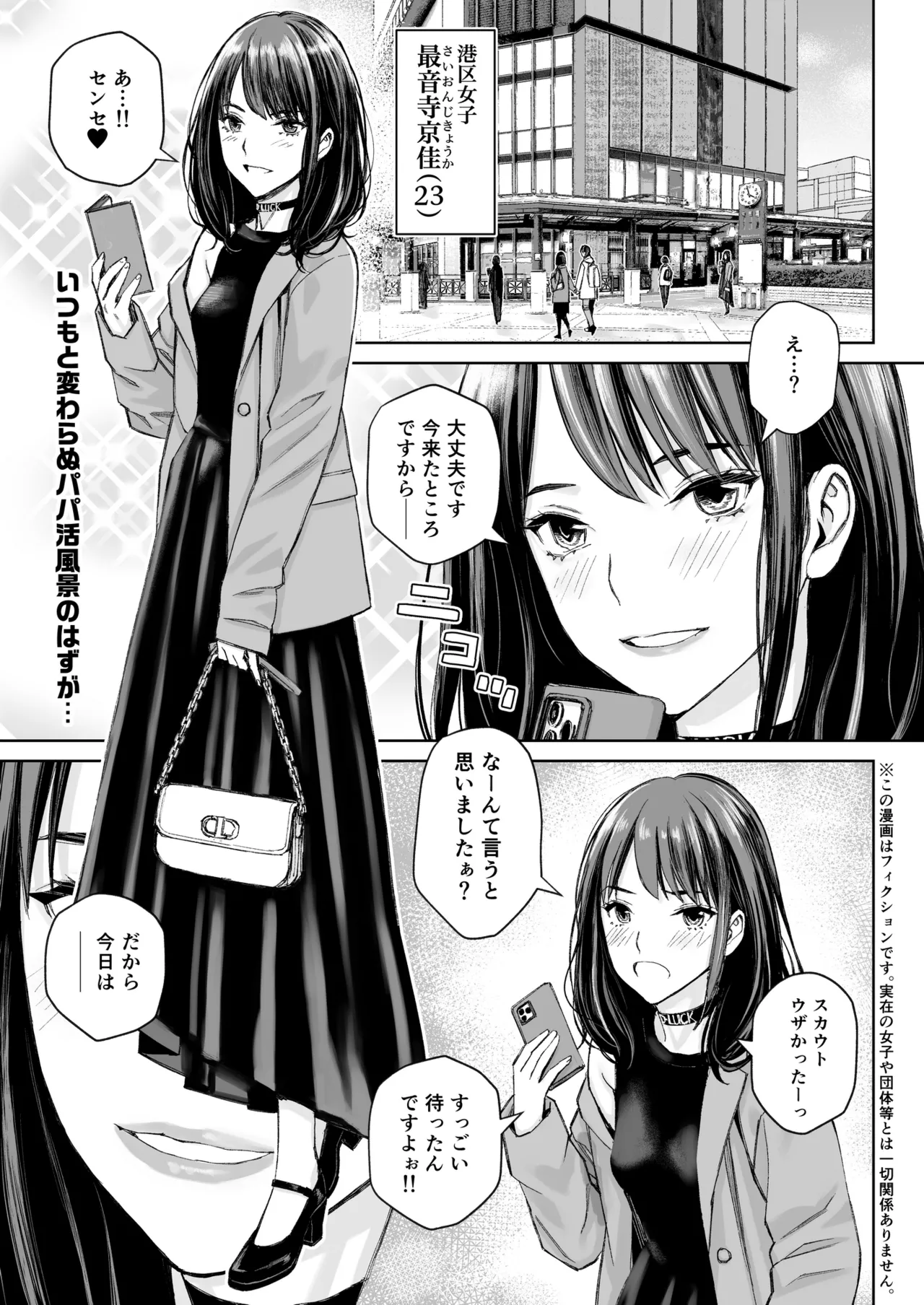 [Family Affair (Takano Masayuki)] Minatoku Joshi Saionji Kyouka no Karei naru Nichijou (Kari) [Digital] image number 2