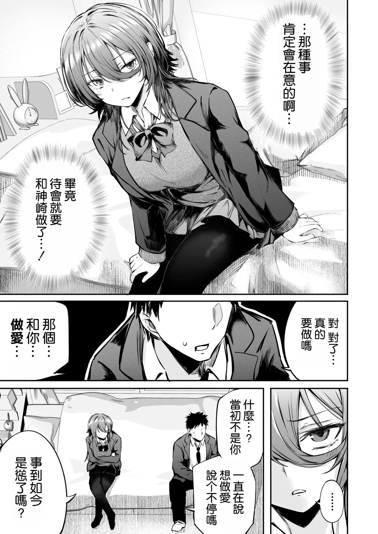 [FDSP (Sakagaki)] Itsu demo Doko demo Nuite kureru Tomodachi [Chinese] [空気系☆漢化] 图片编号 14