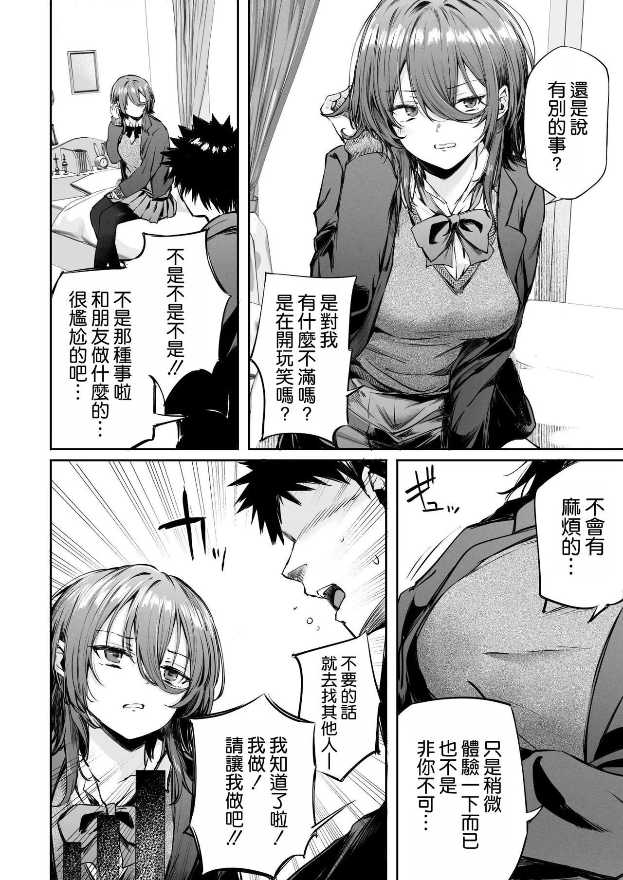 [FDSP (Sakagaki)] Itsu demo Doko demo Nuite kureru Tomodachi [Chinese] [空気系☆漢化] 图片编号 15