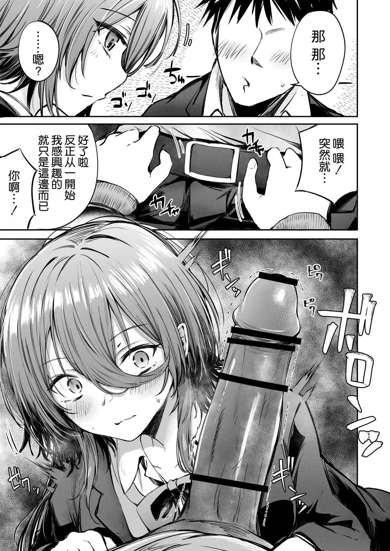 [FDSP (Sakagaki)] Itsu demo Doko demo Nuite kureru Tomodachi [Chinese] [空気系☆漢化] 图片编号 16