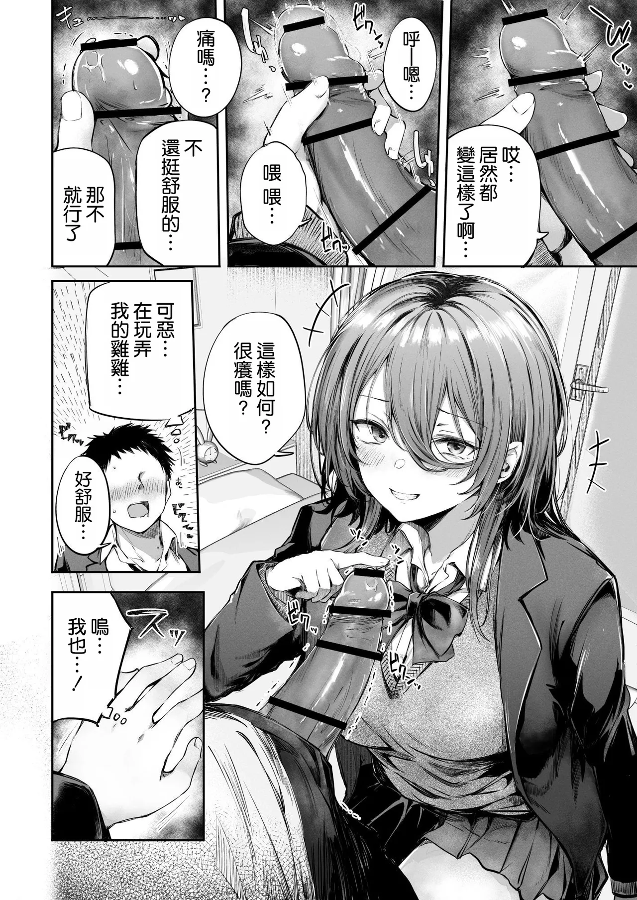 [FDSP (Sakagaki)] Itsu demo Doko demo Nuite kureru Tomodachi [Chinese] [空気系☆漢化] 图片编号 17