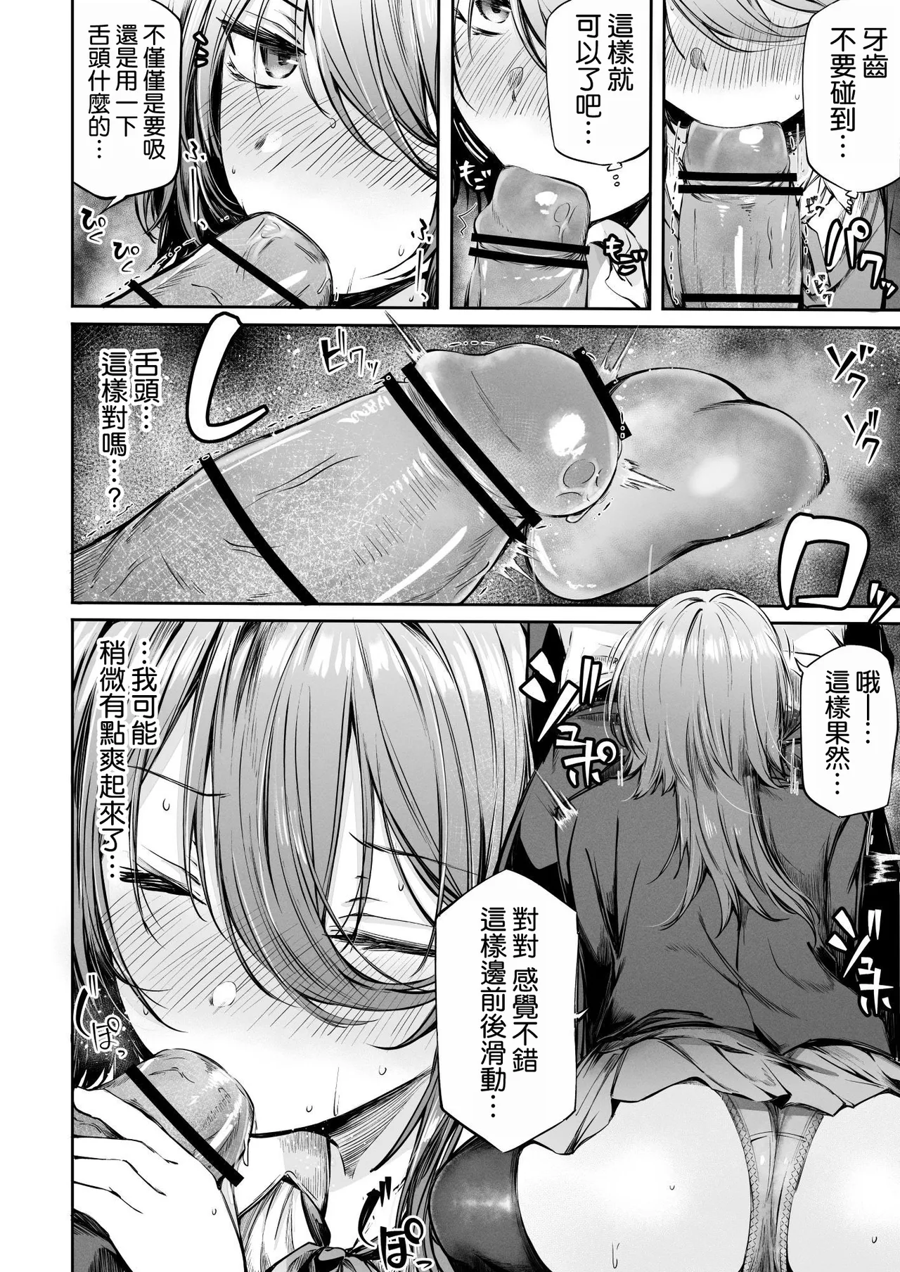 [FDSP (Sakagaki)] Itsu demo Doko demo Nuite kureru Tomodachi [Chinese] [空気系☆漢化] 图片编号 27