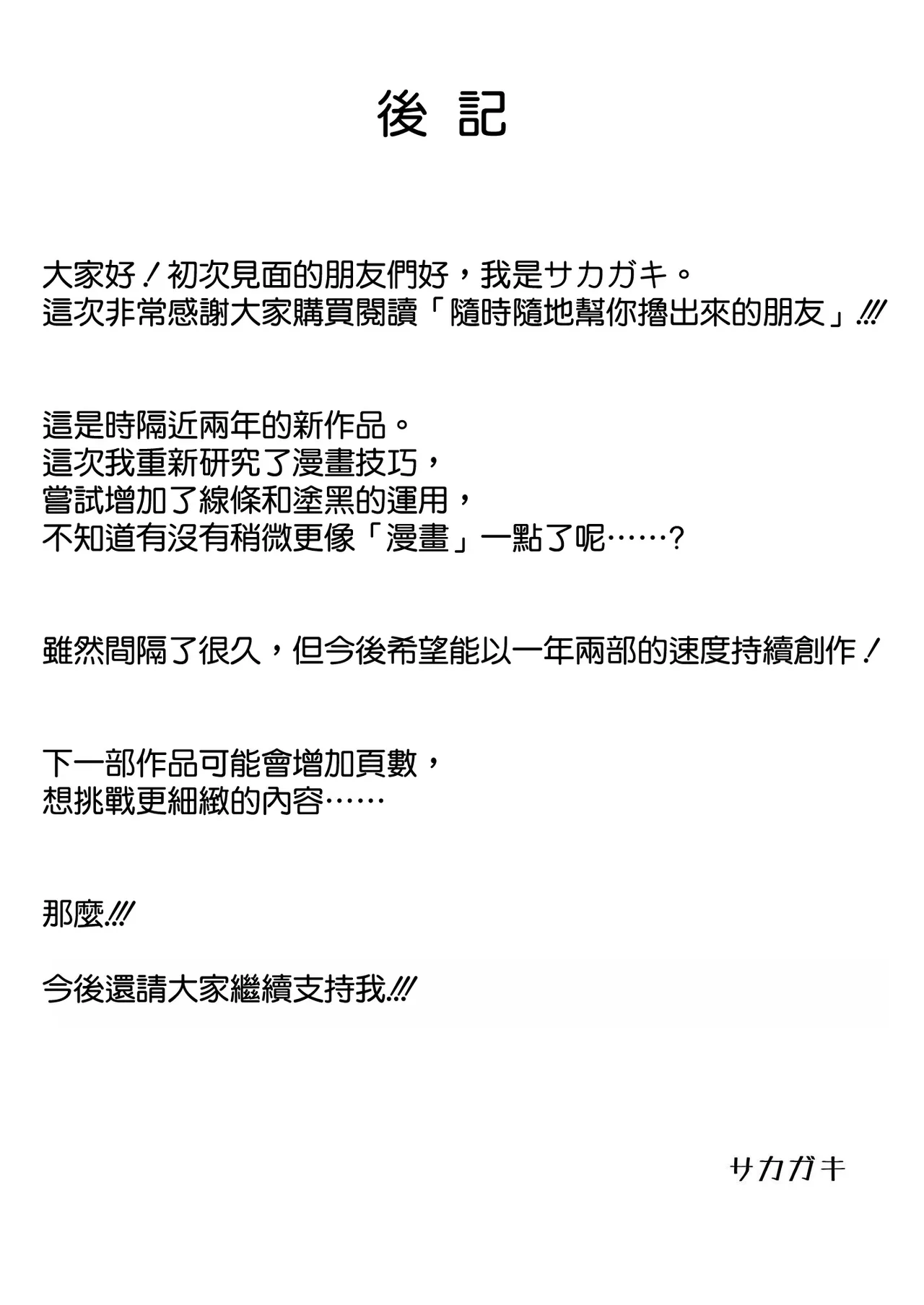 [FDSP (Sakagaki)] Itsu demo Doko demo Nuite kureru Tomodachi [Chinese] [空気系☆漢化] 图片编号 41