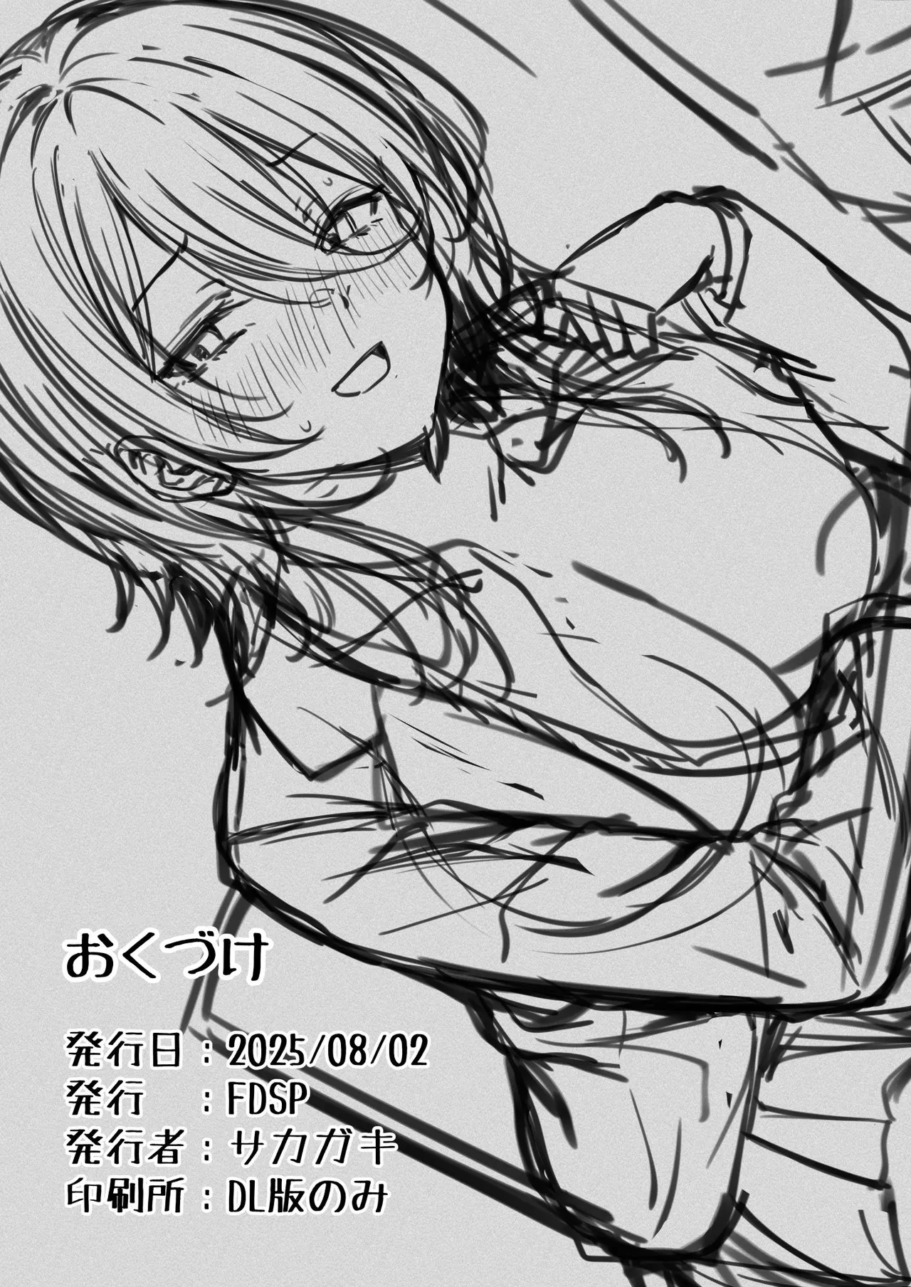 [FDSP (Sakagaki)] Itsu demo Doko demo Nuite kureru Tomodachi [Chinese] [空気系☆漢化] 图片编号 43