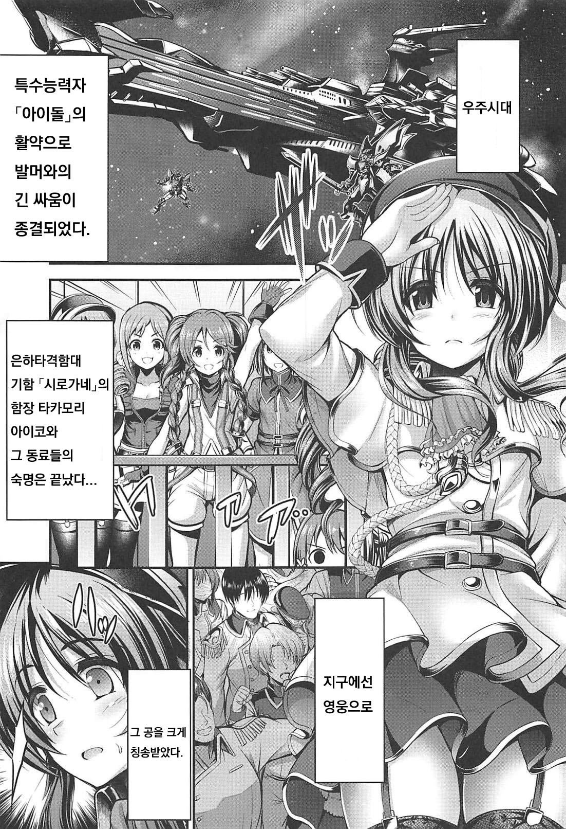 (C94) [listless time (ment)] Watashi no Ookami-san EX (THE IDOLM@STER CINDERELLA GIRLS) [Korean] numero di immagine  2