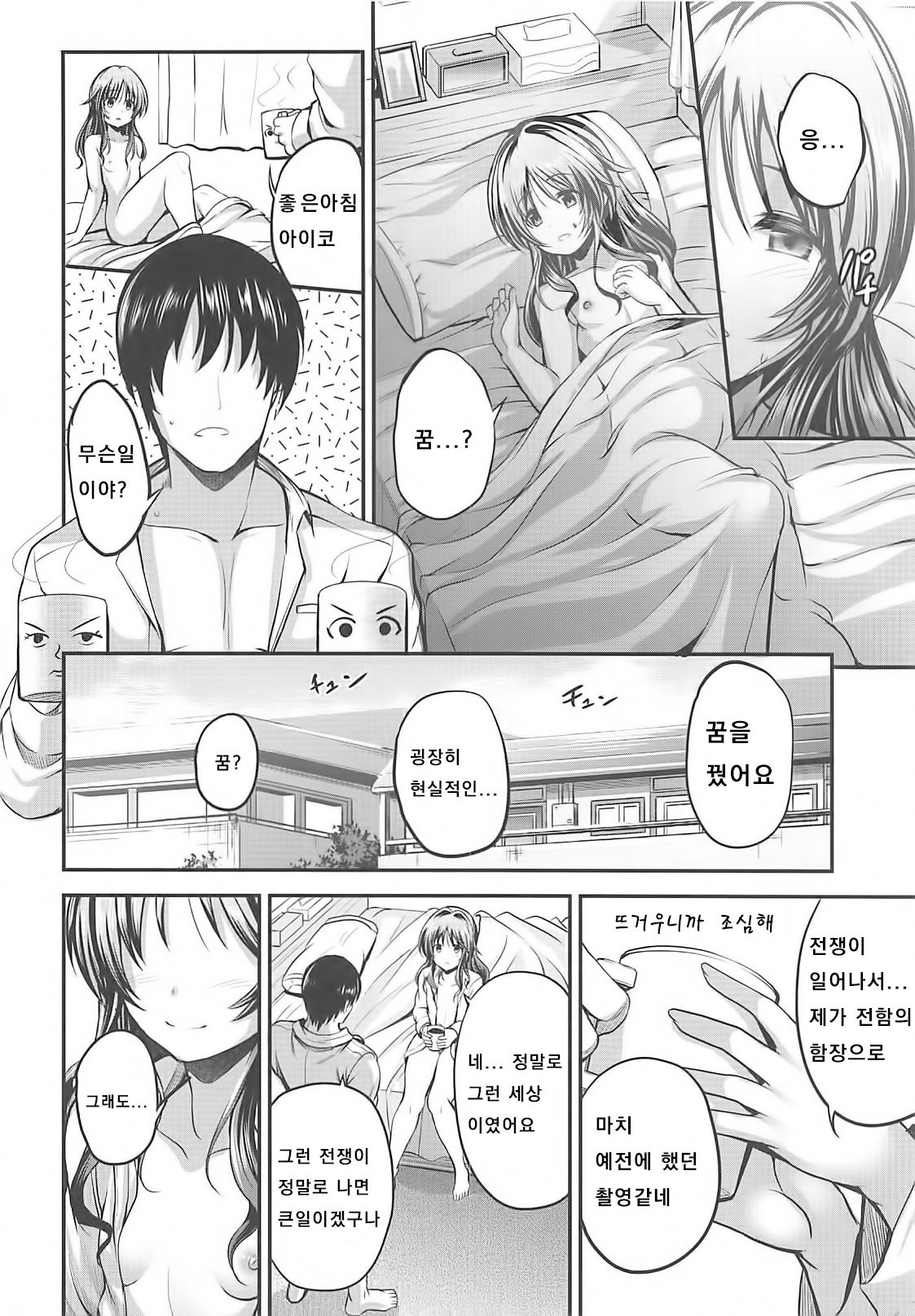 (C94) [listless time (ment)] Watashi no Ookami-san EX (THE IDOLM@STER CINDERELLA GIRLS) [Korean] numero di immagine  29