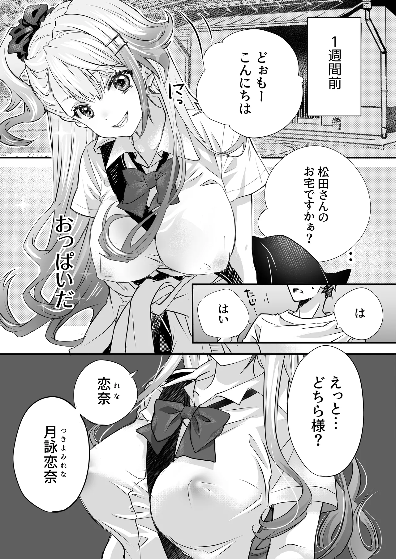 [AQ Kotobuki (Tikimaro)] Seiyoku Tsuyotsuyo Gal to Dosukebe Share House image number 3