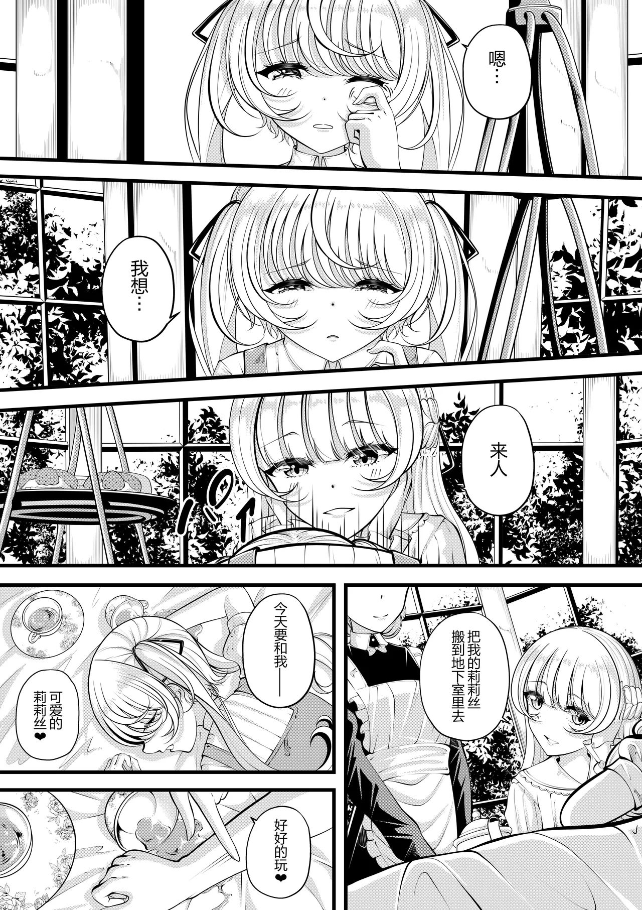 [Gin-chan] Lilith's Troubles - Doki Doki Confinement 图片编号 2