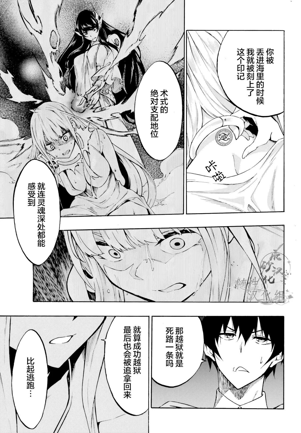 海怪狱卒.03【AI超清】（辰砂汉化）(Gokusotsu Kraken02[AI  upscale]) 图片编号 11