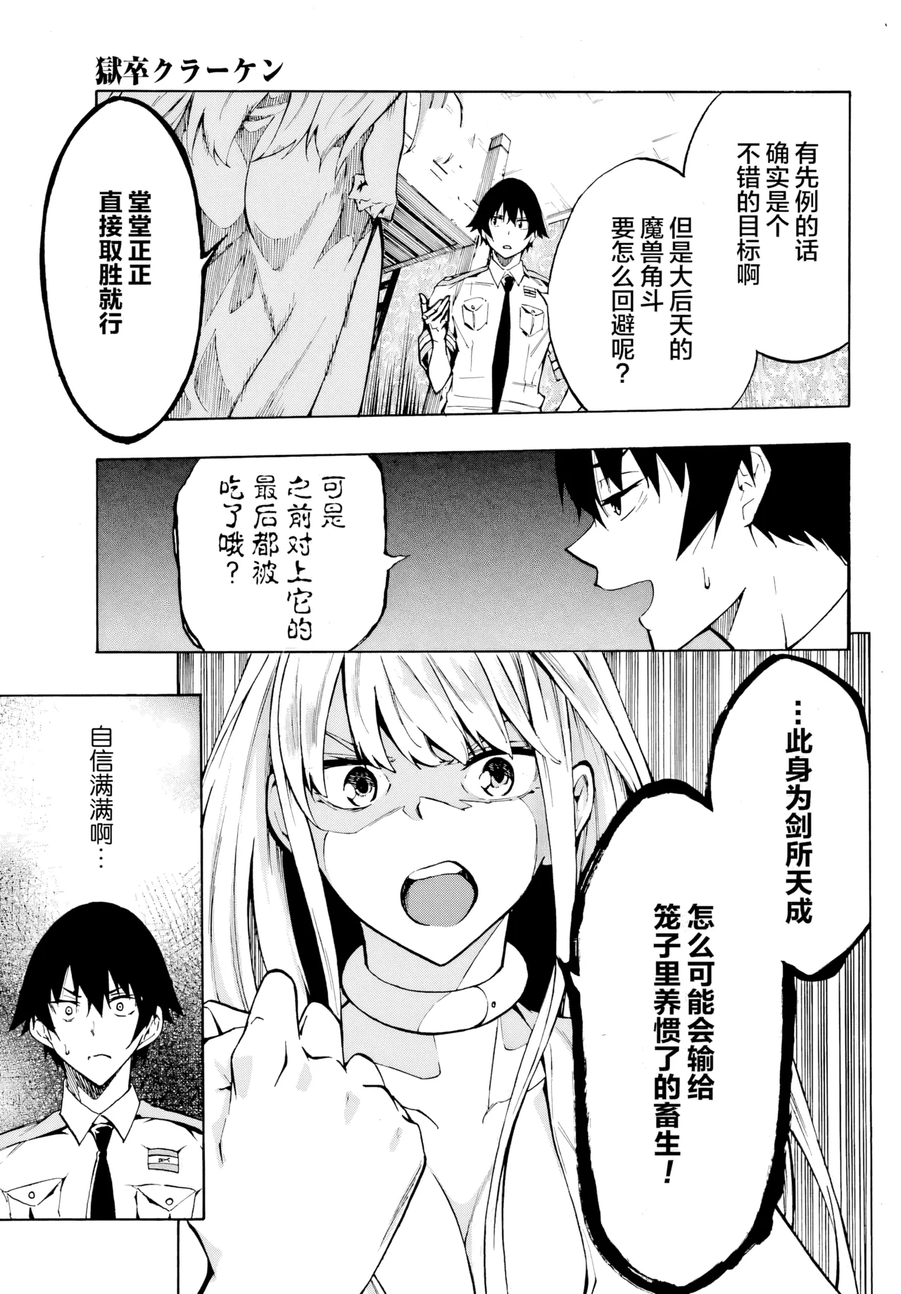 海怪狱卒.03【AI超清】（辰砂汉化）(Gokusotsu Kraken02[AI  upscale]) 图片编号 13